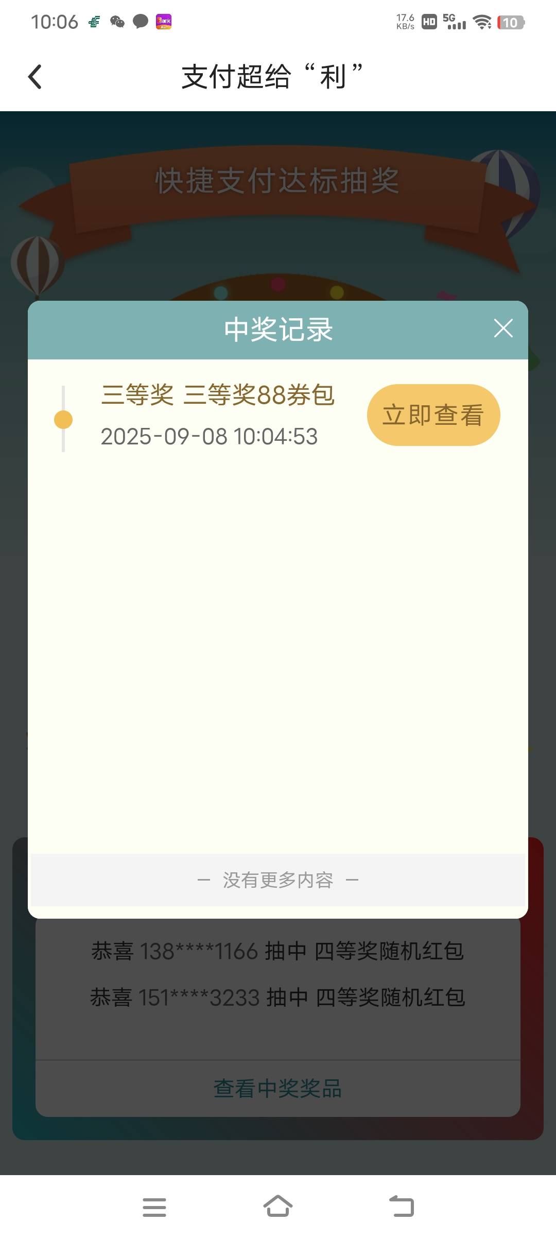 中行不能去早了，以前卡点都是四等奖，这两周过几分再抽都是88，可惜没有中大奖的运气84 / 作者:吃了吗你 / 