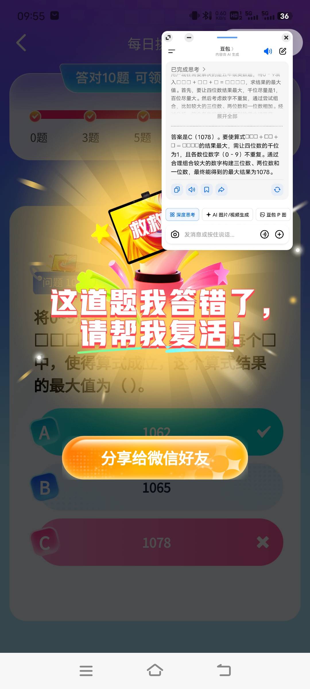 我去豆包也不行啊，睁眼说x话


41 / 作者:子虚唯1 / 