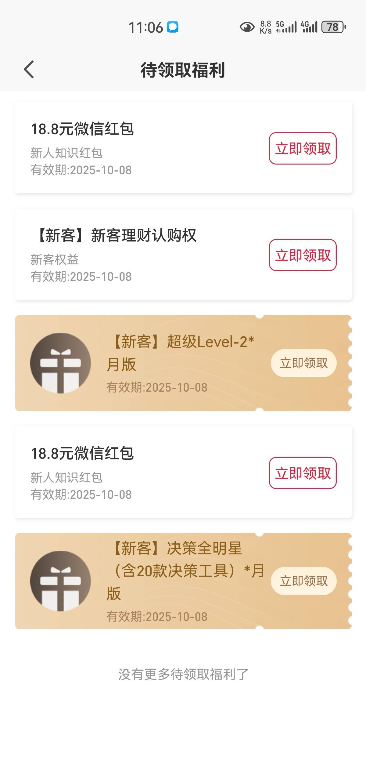 平安证券拿下俩个18.8。上次没开成功，换了个号成了


93 / 作者:凤鸣 / 