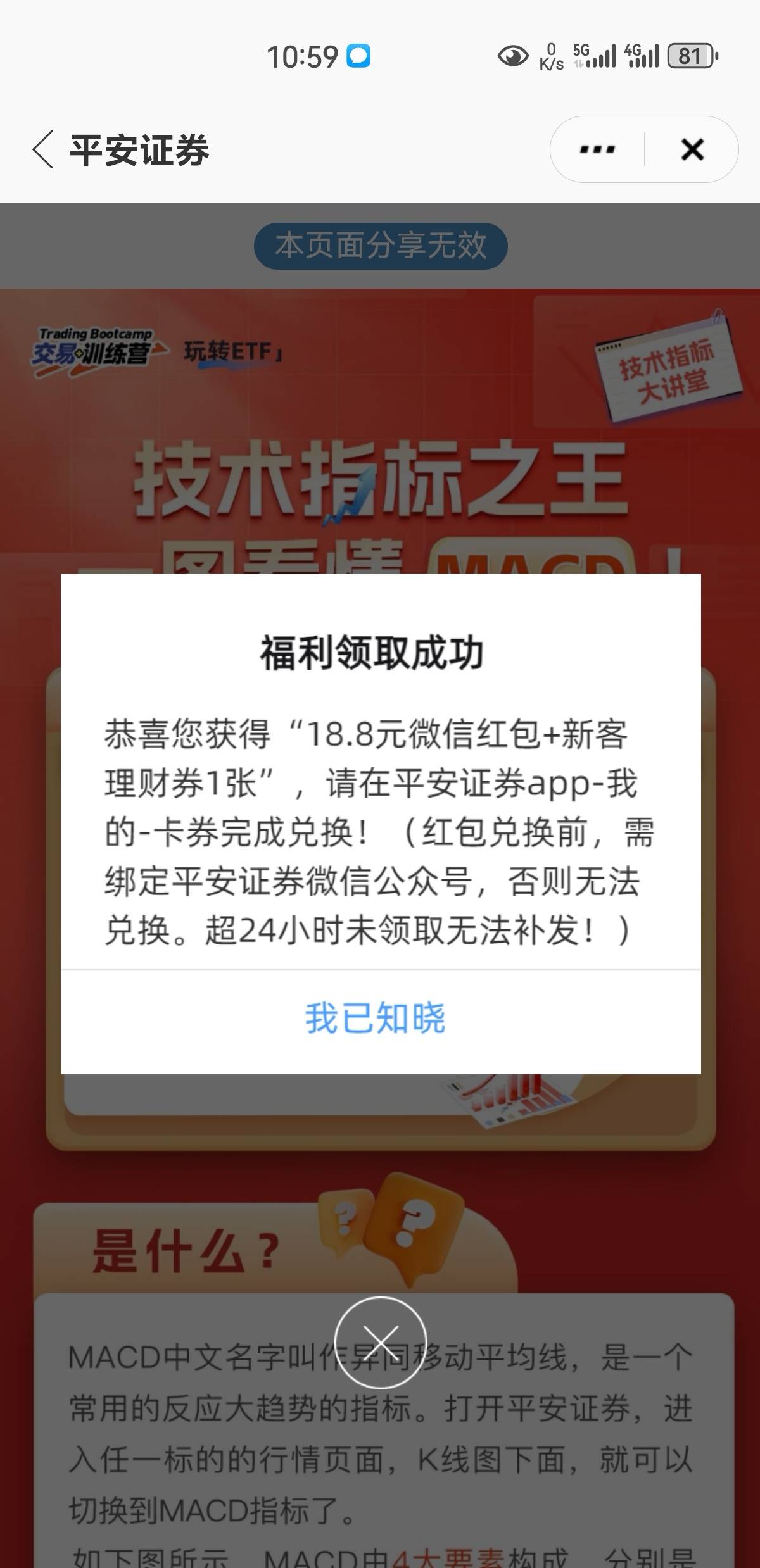 平安证券拿下俩个18.8。上次没开成功，换了个号成了


62 / 作者:凤鸣 / 