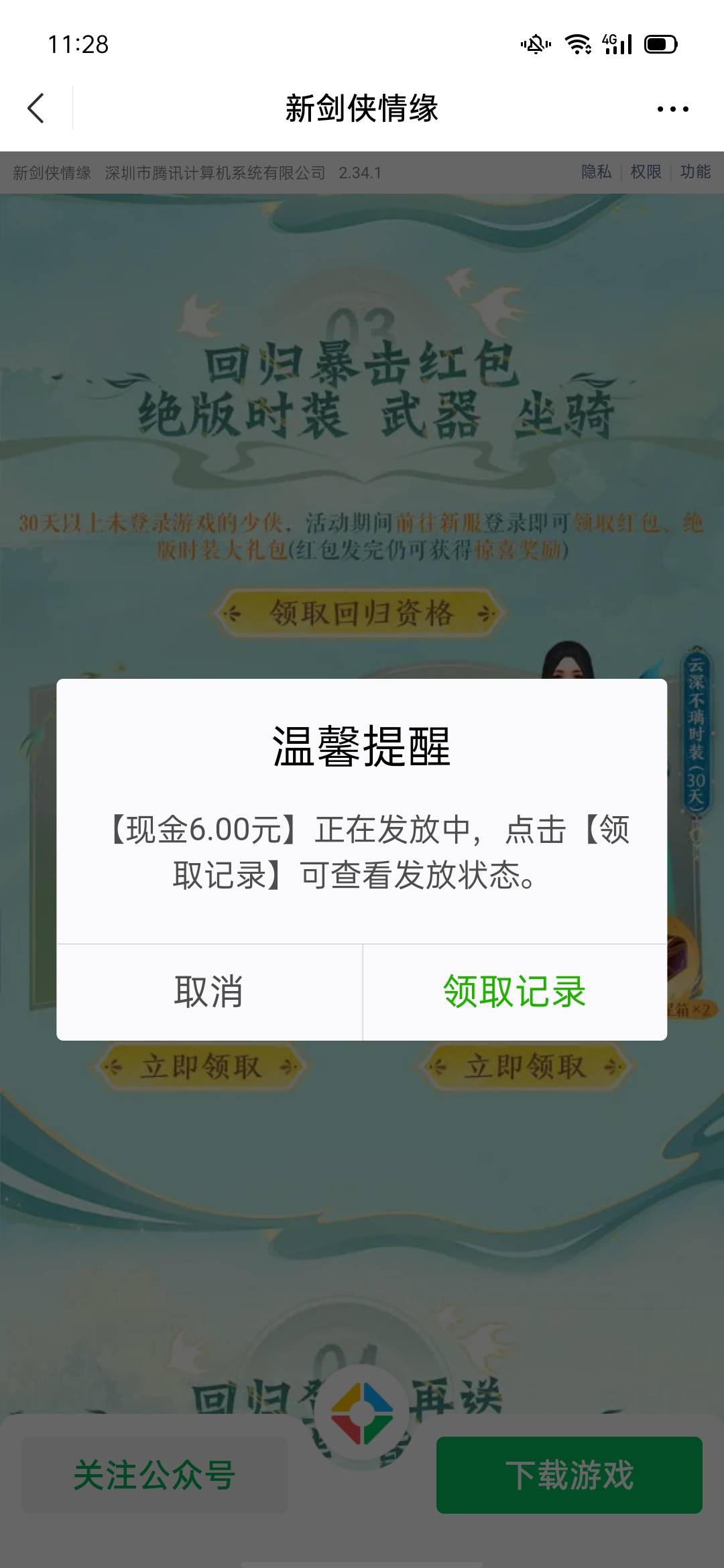 感谢老哥发的游戏，3号三分钟18，也是去晚了，不然还可以领2，现在2没了

21 / 作者:霄云 / 