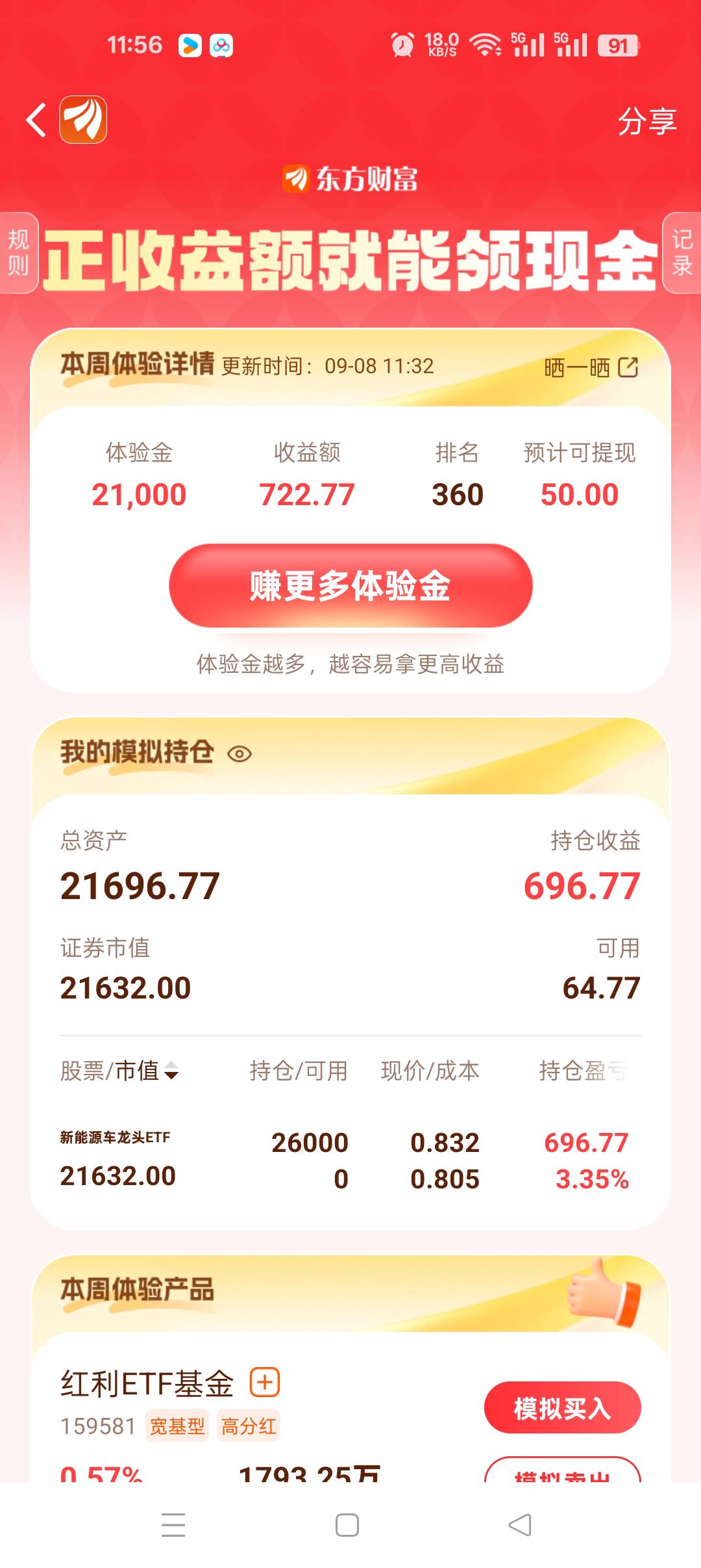 前面的都是体验金高的，我这点这周怕是猪脚饭又吃不上了。


57 / 作者:无聊透顶啊 / 
