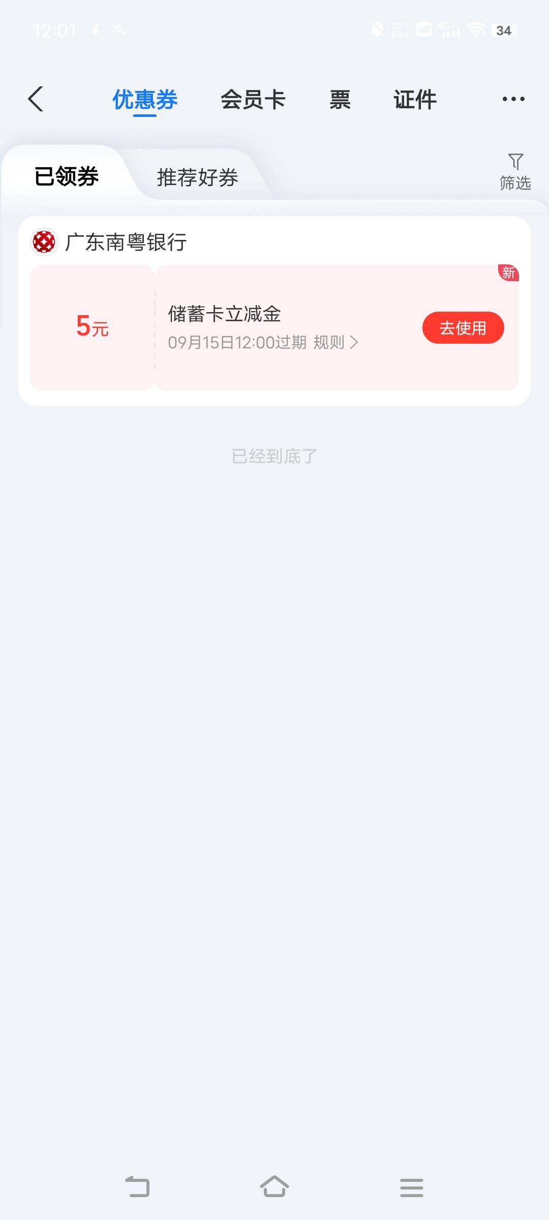 南粤银行秒开秒领一共24毛，美滋滋


57 / 作者:广东移动客服 / 