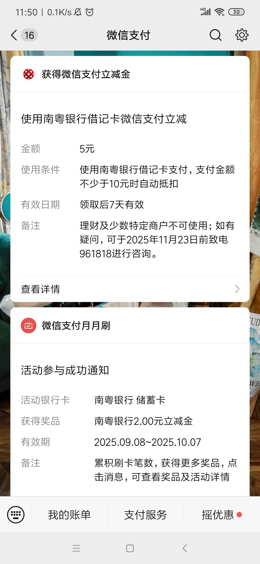 @初心ic @圭円 @神孙策 眉毛了 把南粤银行野鸡开了 支付宝5...63 / 作者:余生放浪 / 
