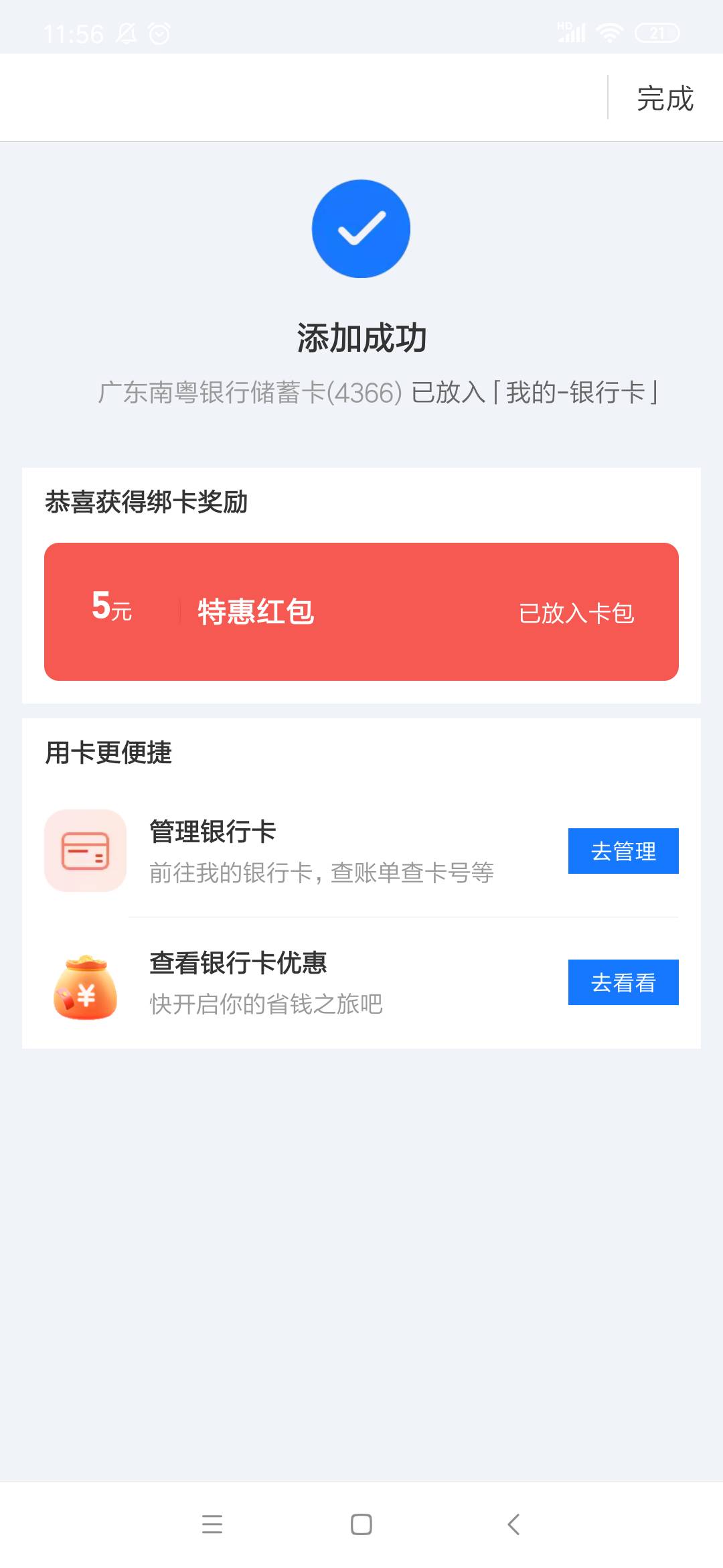 @初心ic @圭円 @神孙策 眉毛了 把南粤银行野鸡开了 支付宝5...47 / 作者:余生放浪 / 