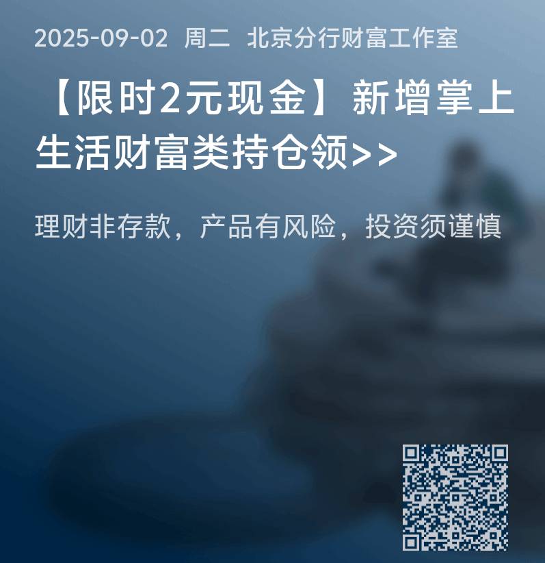 招商银行北京分行2元红包，朝朝宝新增100元领2元红包


24 / 作者:卡农永久 / 