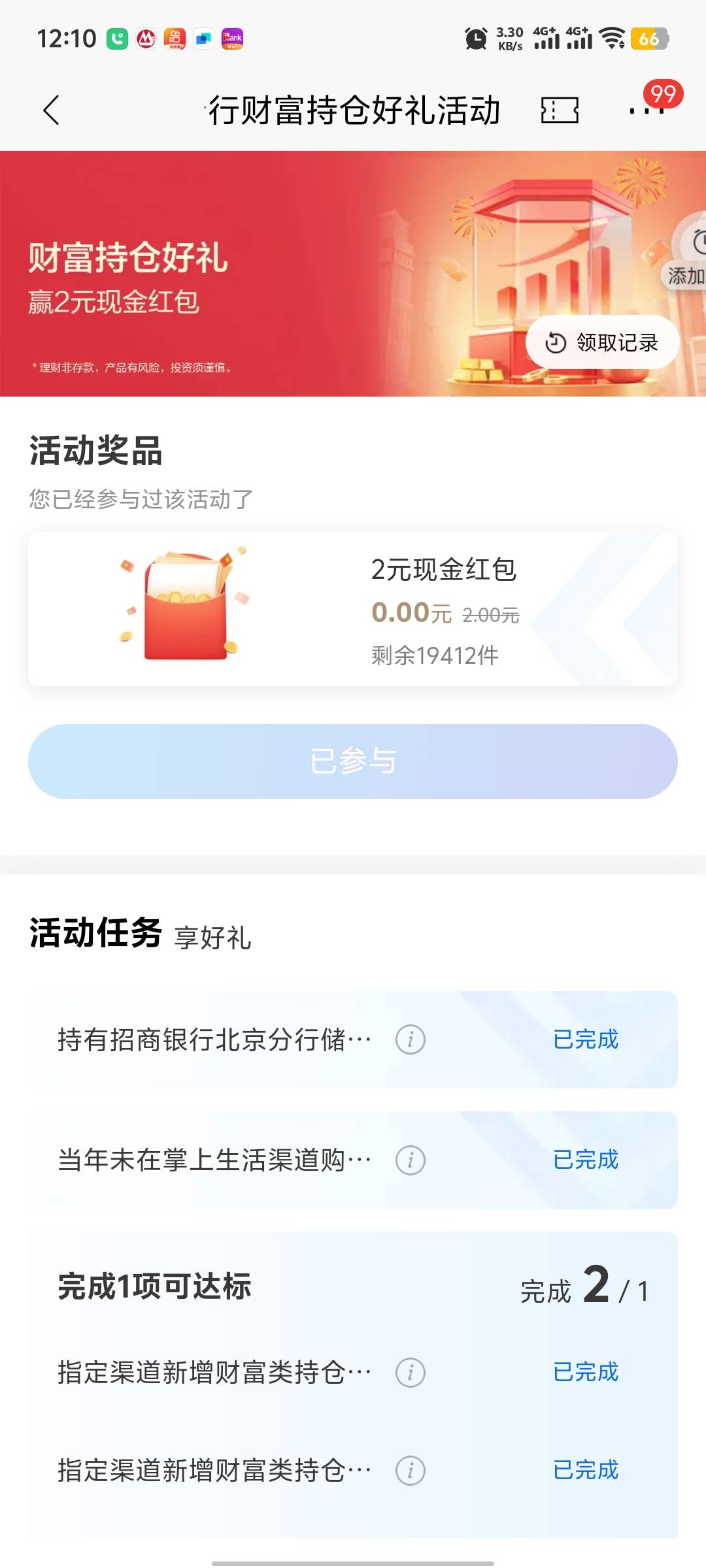 招商银行北京分行2元红包，朝朝宝新增100元领2元红包


28 / 作者:卡农永久 / 