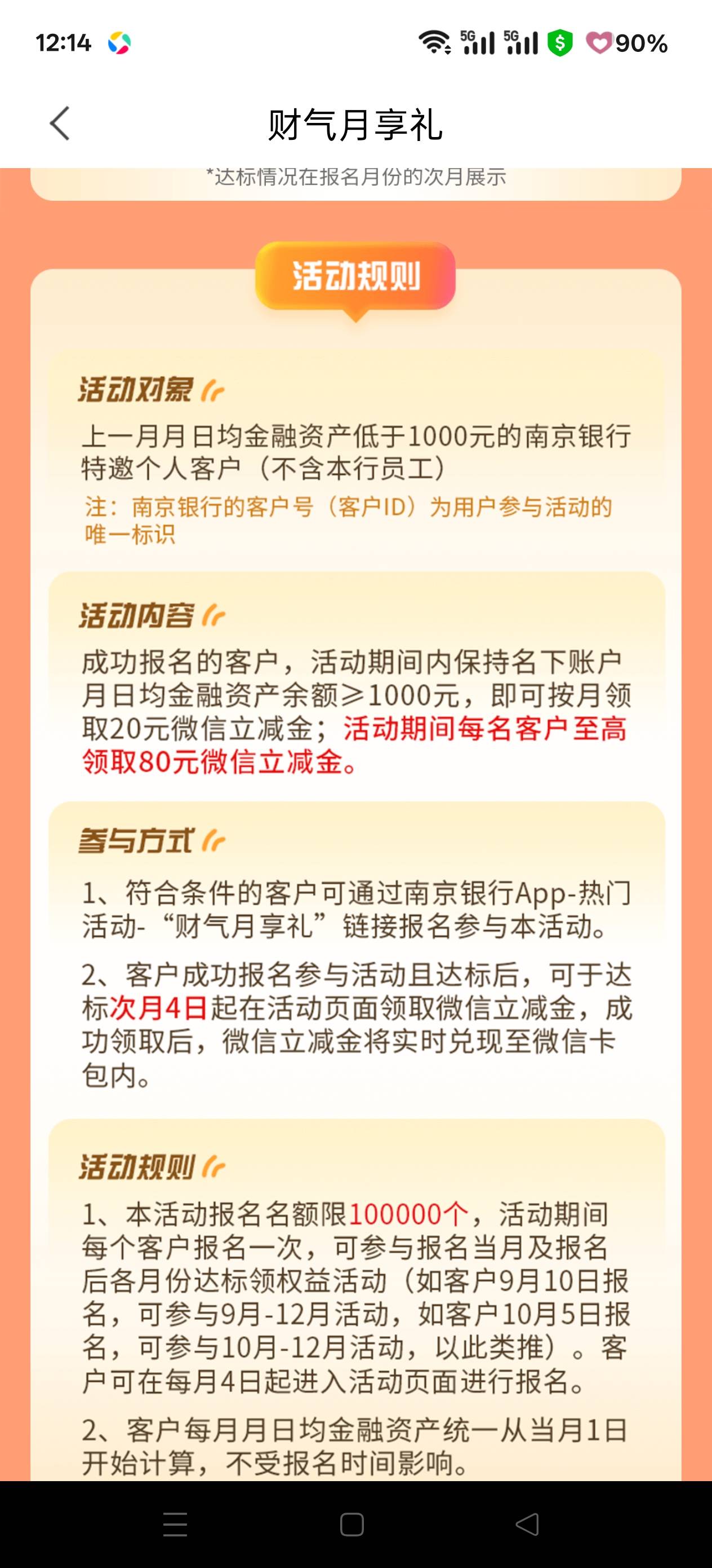 这个月民生苏州，月月刷没有了吗
10 / 作者:Ky、 / 