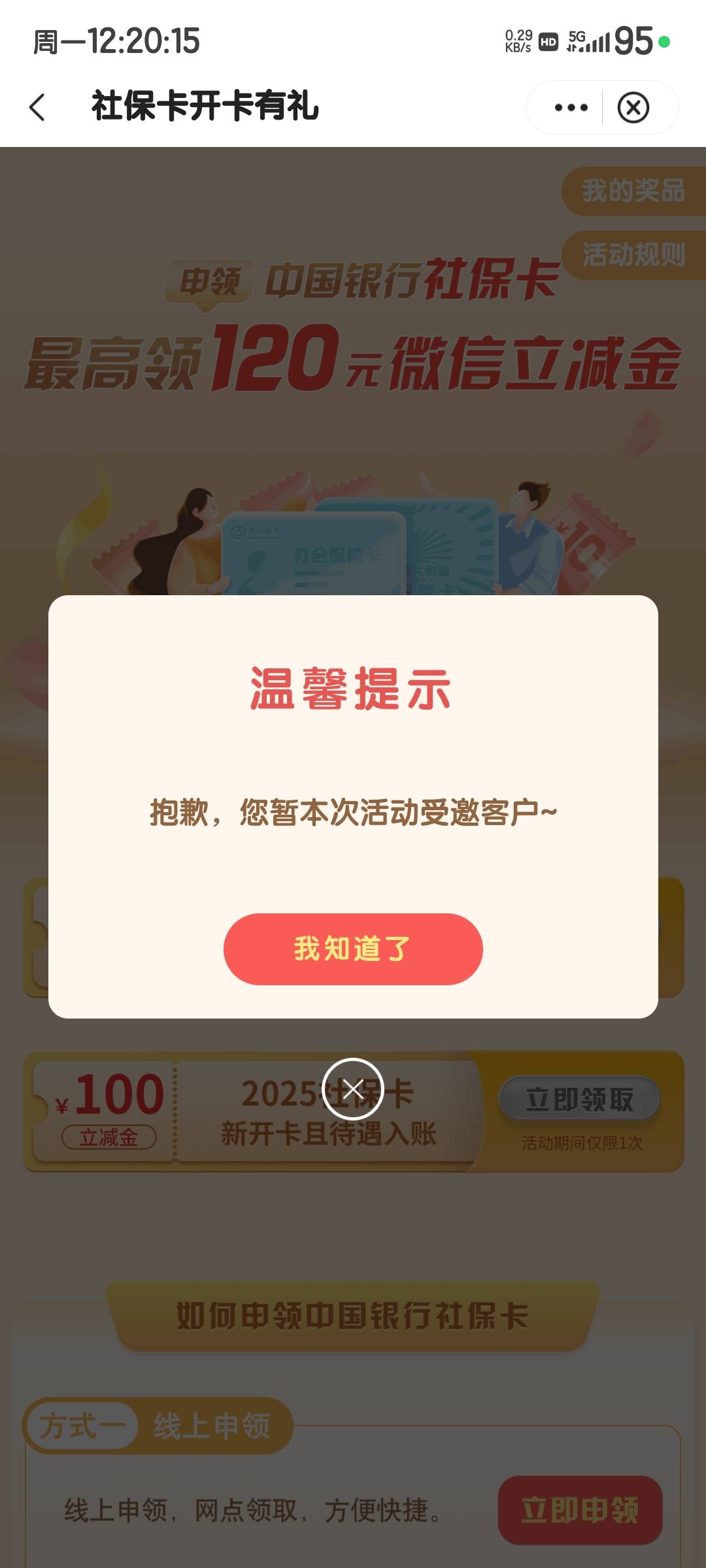 广东中行社保这是废了吗
已经在制卡中了
进活动登陆手机提示被绑，联系蜂助手解绑后登29 / 作者:烟雨江南88 / 