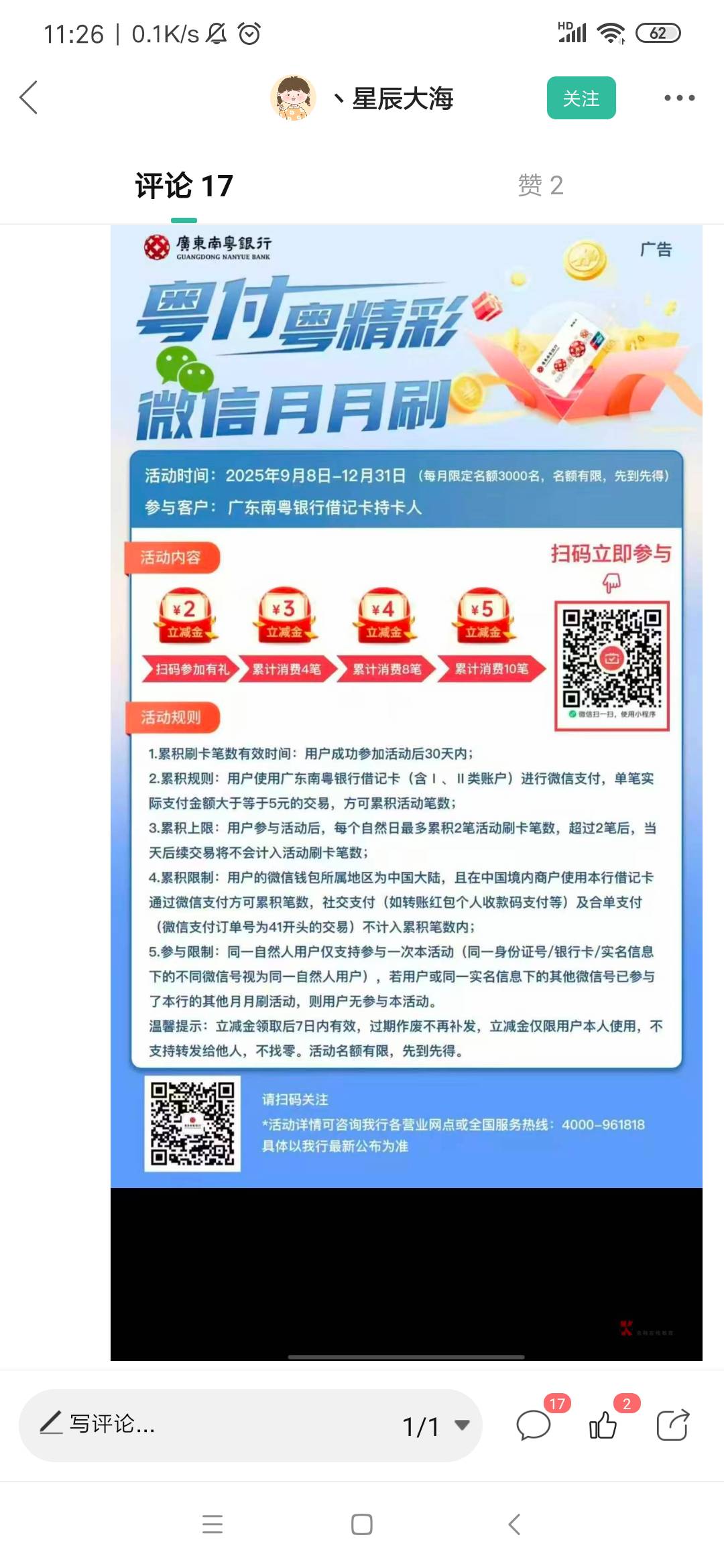 @初心ic @圭円 @神孙策 眉毛了 把南粤银行野鸡开了 支付宝5...72 / 作者:余生放浪 / 