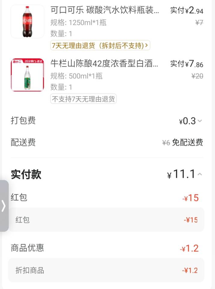 美团闪购频道，两个号都送了酒水闪购15无门槛红包，只有酒水商家才会显示，用了几年的75 / 作者:大戟吧 / 