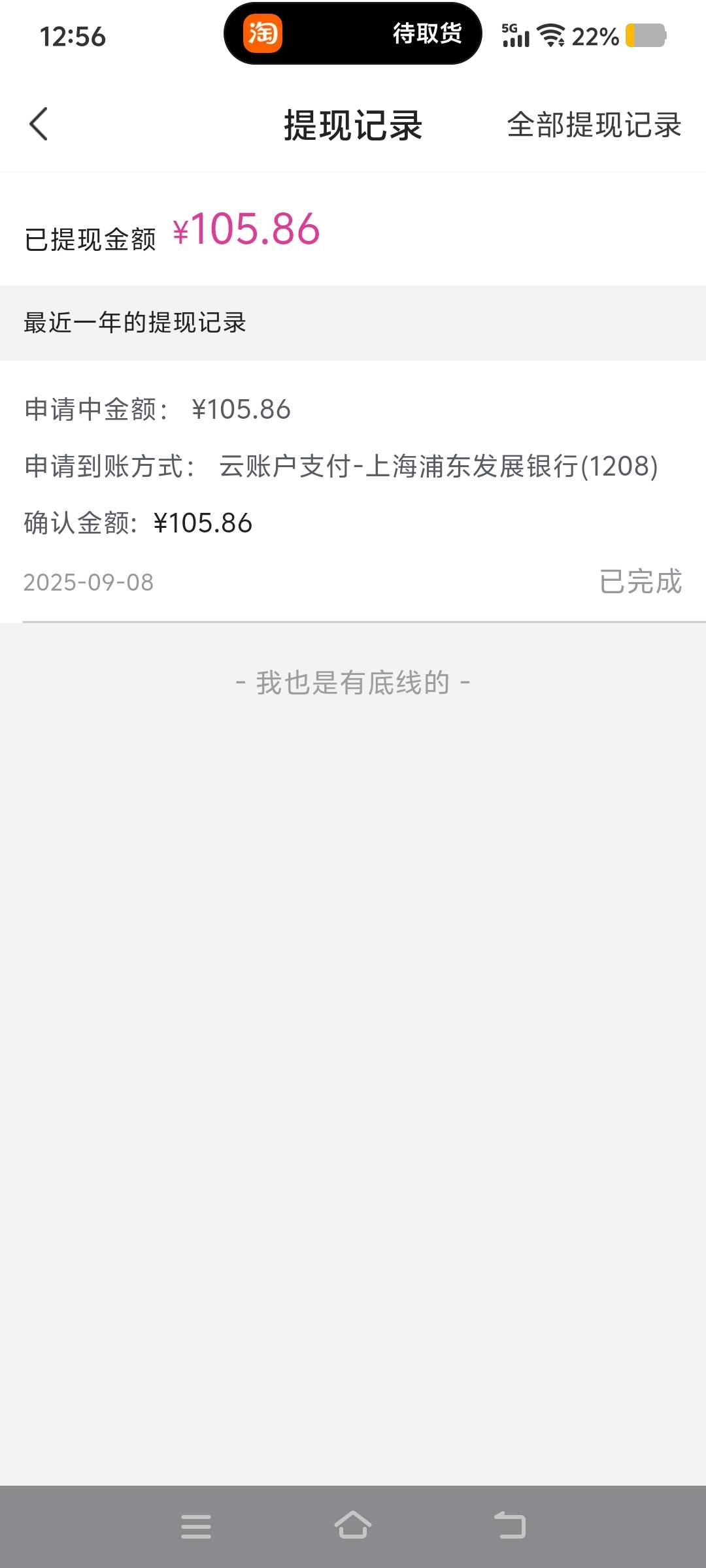 真香啊，收个短信提了105


16 / 作者:柳小Su丶 / 