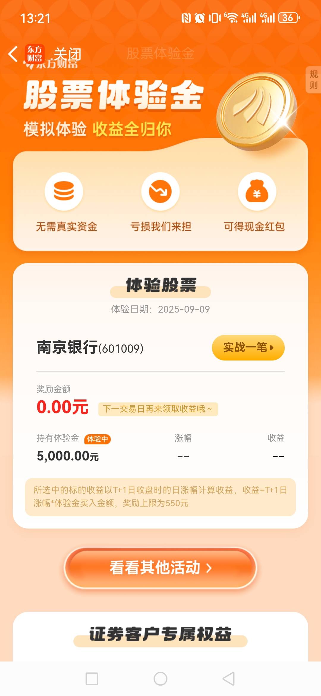 东方财富这个体验金有多少奖励啊，刚刚为了拿这个开户
20 / 作者:miaiai / 