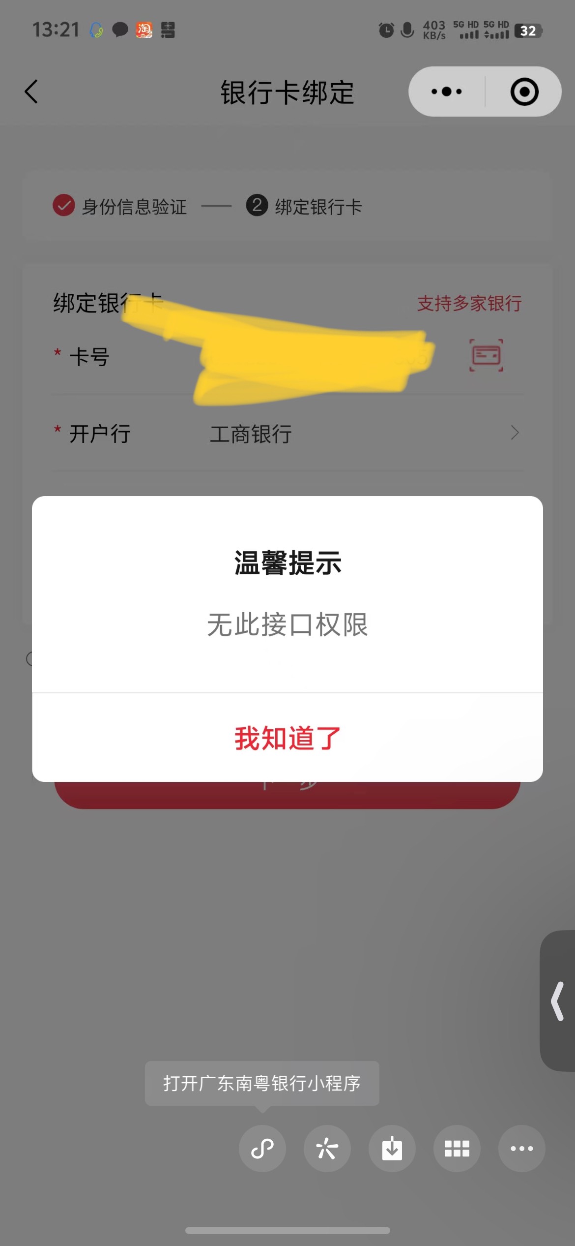 南粤开卡这样提示咋回事

77 / 作者:爱意春风起 / 