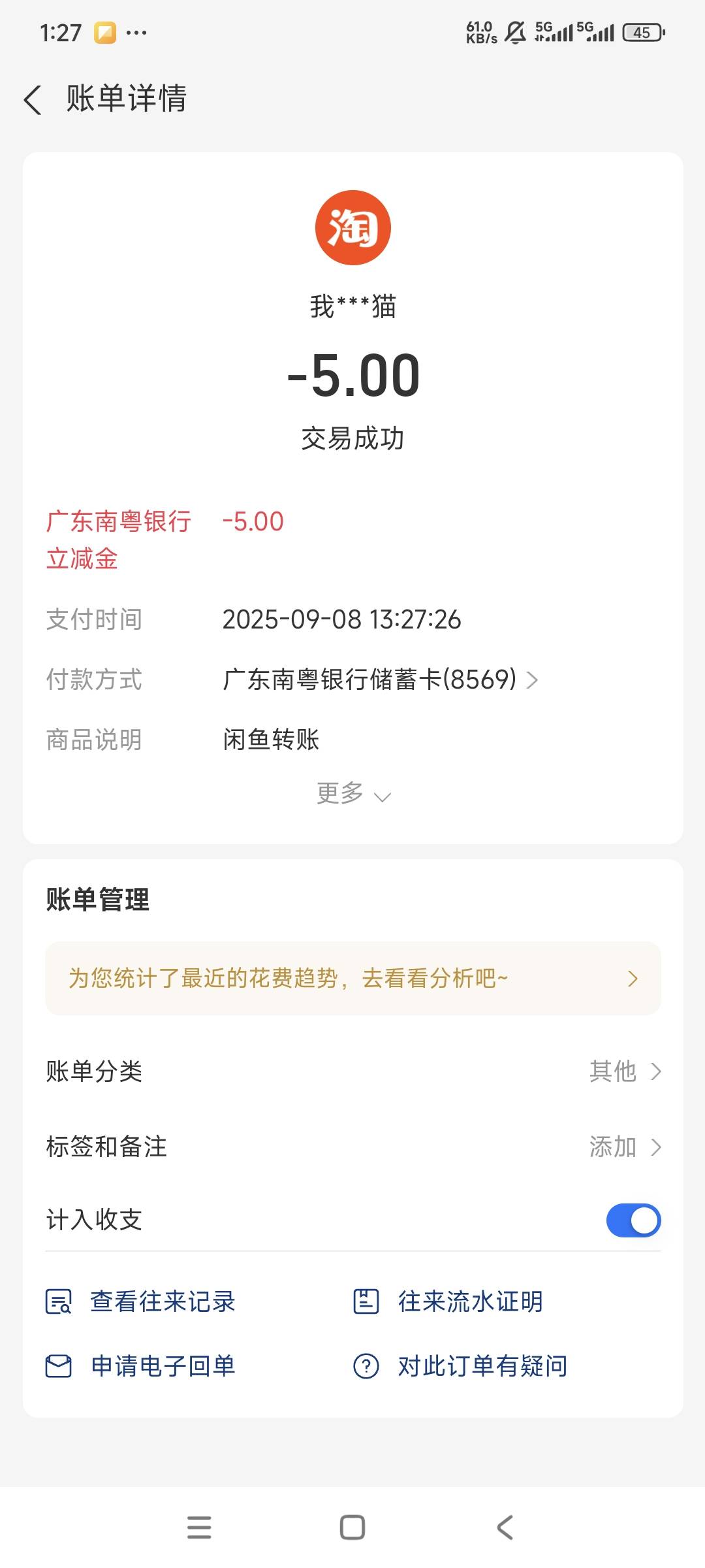我去了，才去银行办的南粤YHK，微信异常不给绑卡了，白办了吗？只有支付宝给了5元红包16 / 作者:曾经遗忘的角落 / 