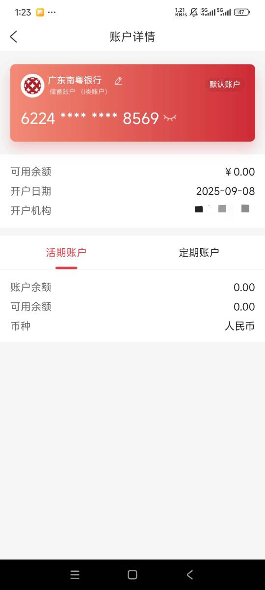 我去了，才去银行办的南粤YHK，微信异常不给绑卡了，白办了吗？只有支付宝给了5元红包3 / 作者:曾经遗忘的角落 / 