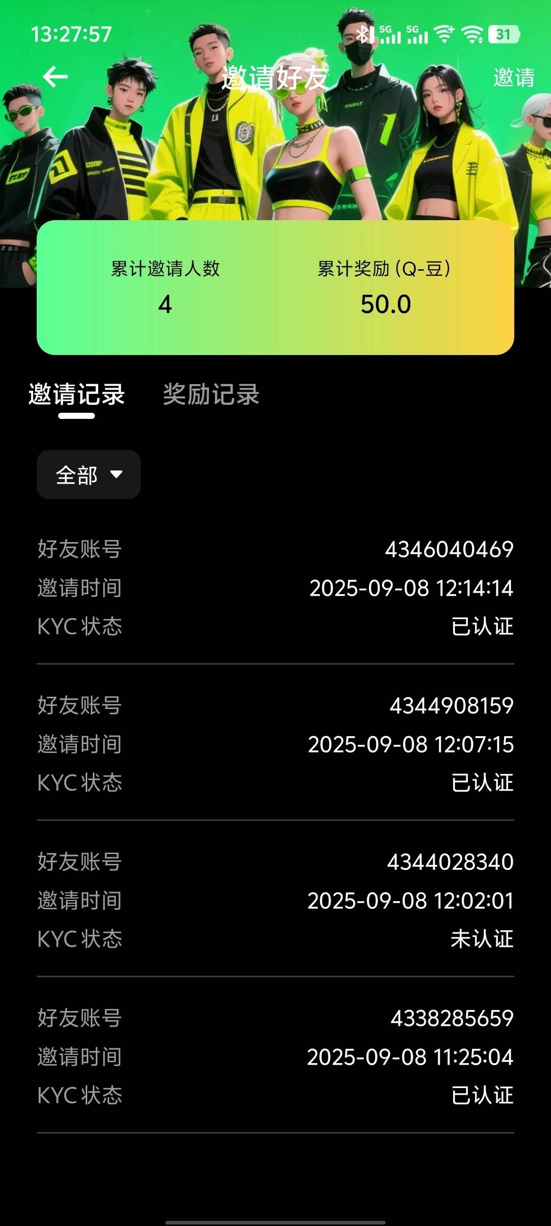 天体拉第二个人是没奖励吗？还是有延迟，鱼出了个我这里认证成功了，他那里也显示已认74 / 作者:山月斜 / 