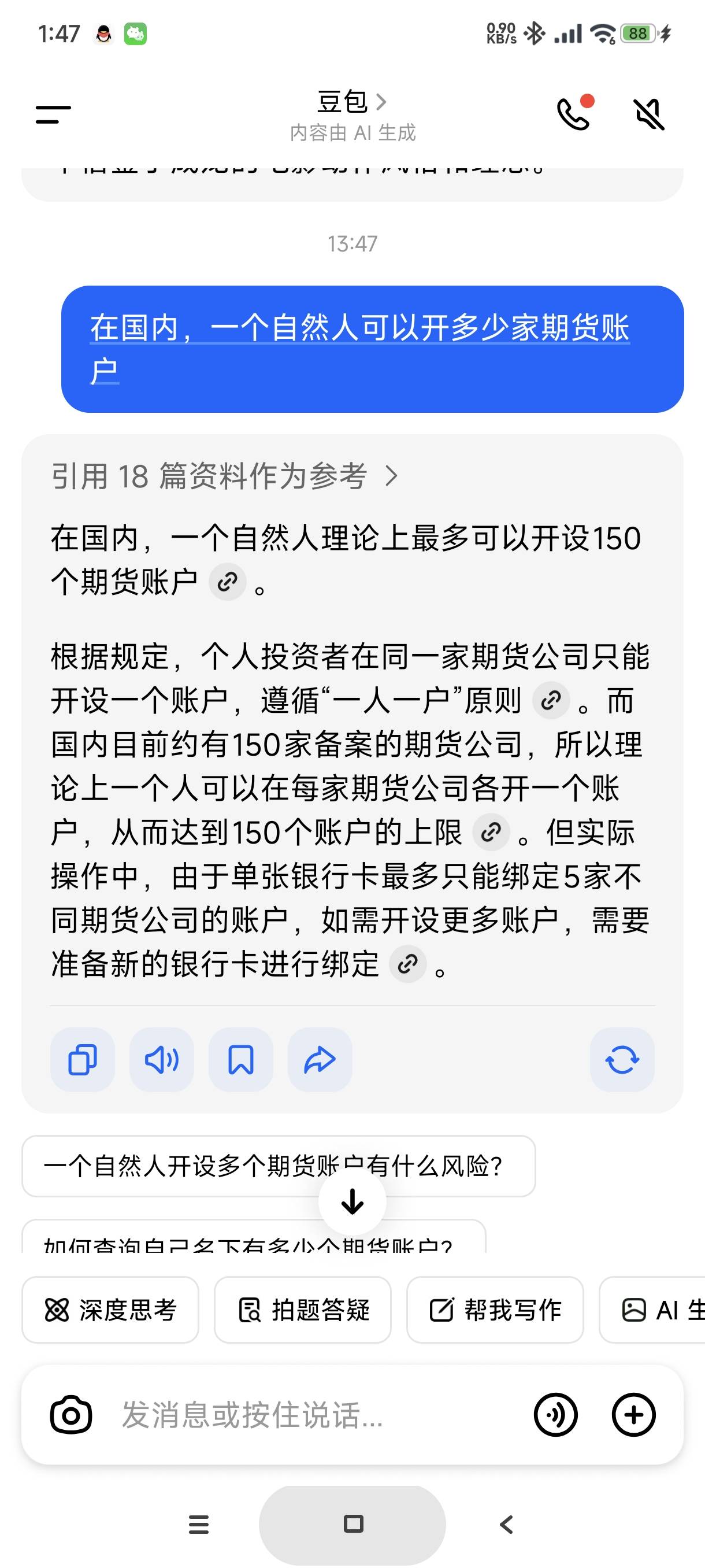 老哥，期货一个人最多可以开几个账户
7 / 作者:富士山下147 / 