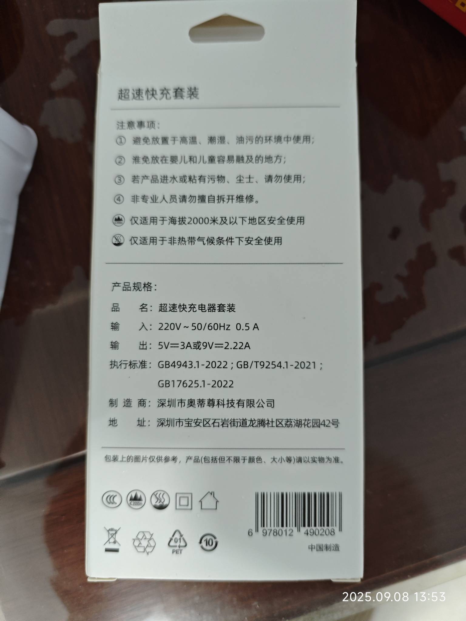 买的充电器，说是66w但是只有20瓦，是被骗了吗



22 / 作者:泾县宣传员李倩 / 