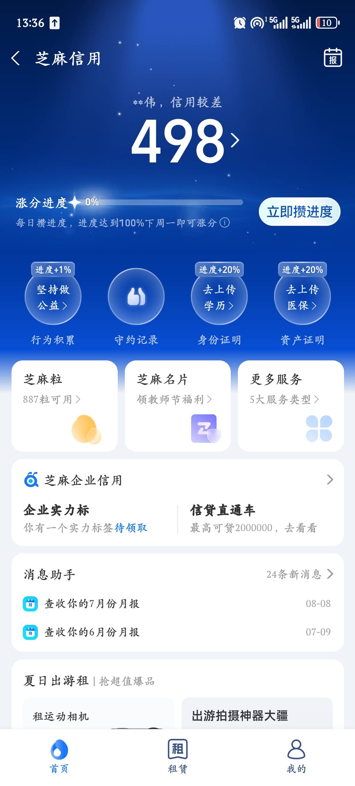 芝麻分终于从350养到495了，有没有能下的租机

36 / 作者:我不是挂壁仔 / 