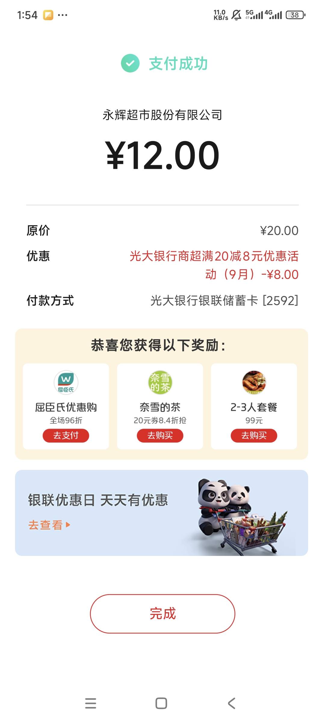 光大银行永辉20-8，刚刚买了两包烟，又省了16，美滋滋


9 / 作者:曾经遗忘的角落 / 