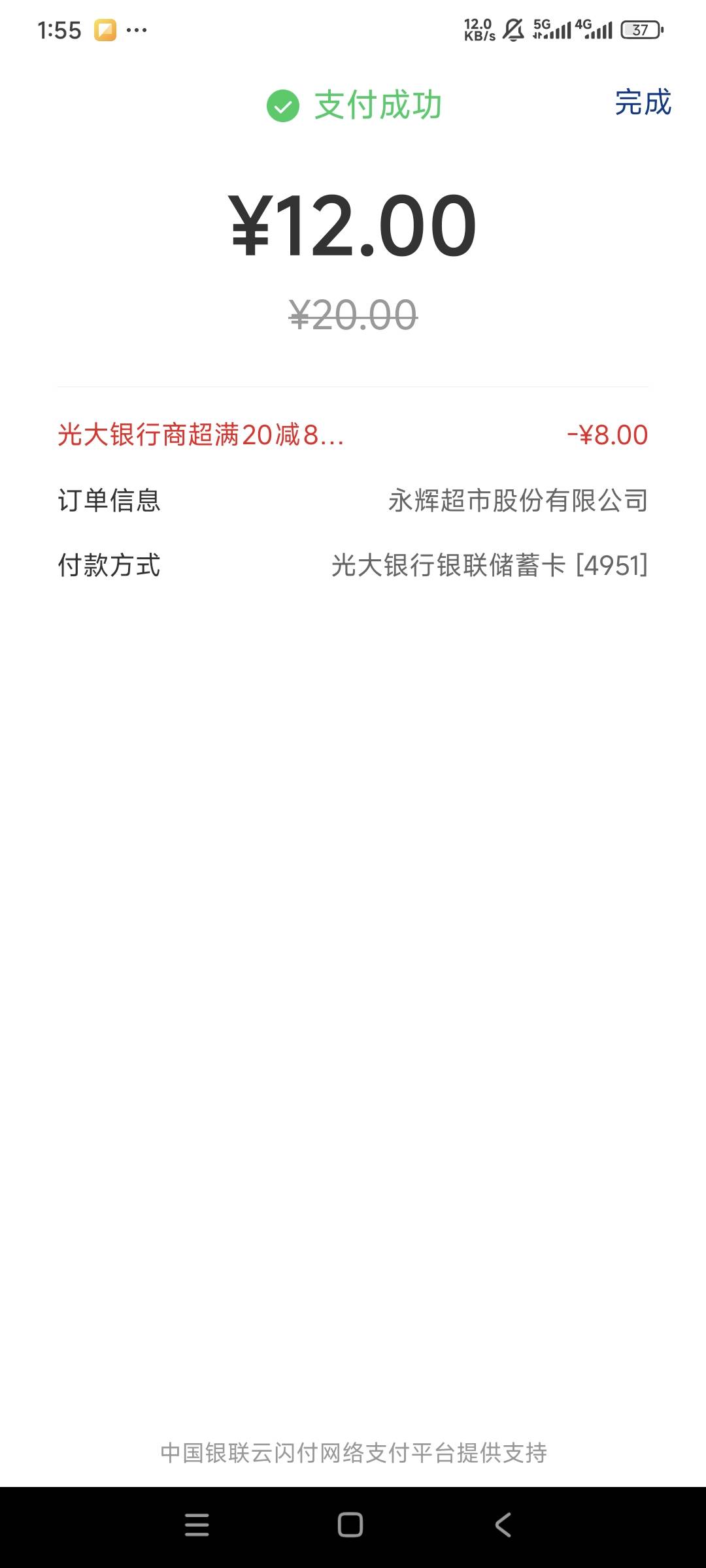 光大银行永辉20-8，刚刚买了两包烟，又省了16，美滋滋


55 / 作者:曾经遗忘的角落 / 
