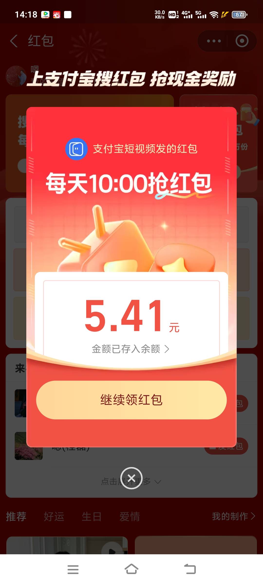 还真有大包，支付宝整点红包

26 / 作者:黄立林 / 