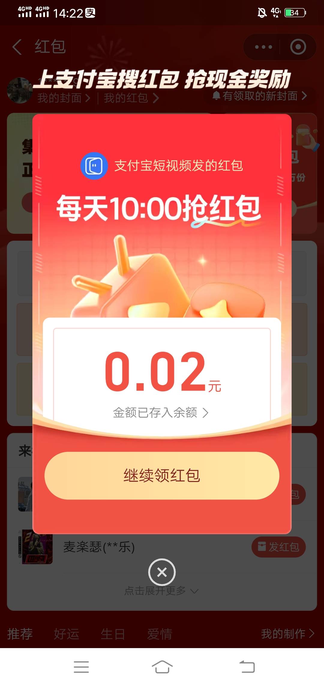 还真有大包，支付宝整点红包

28 / 作者:好大好大 / 