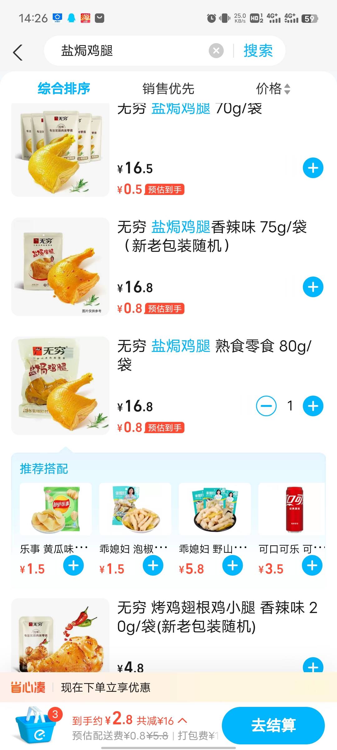 有一说一无穷的这个盐焗鸡腿确实好吃，就是太他们的贵了，一个十几块，要是没有返现，87 / 作者:吴全 / 