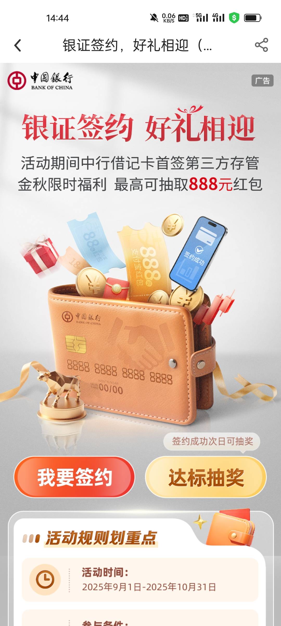 老哥们中行银证签约早上通过了
问没有抽奖次数啊？
懂得老哥说说
第一次绑，以前没有18 / 作者:mary12 / 