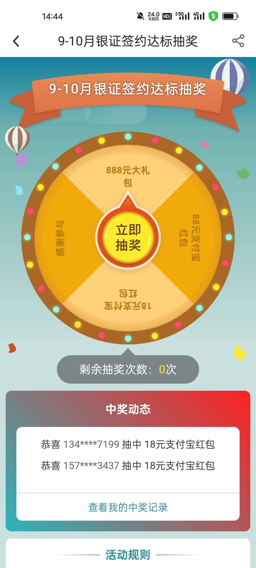 老哥们中行银证签约早上通过了
问没有抽奖次数啊？
懂得老哥说说
第一次绑，以前没有56 / 作者:mary12 / 