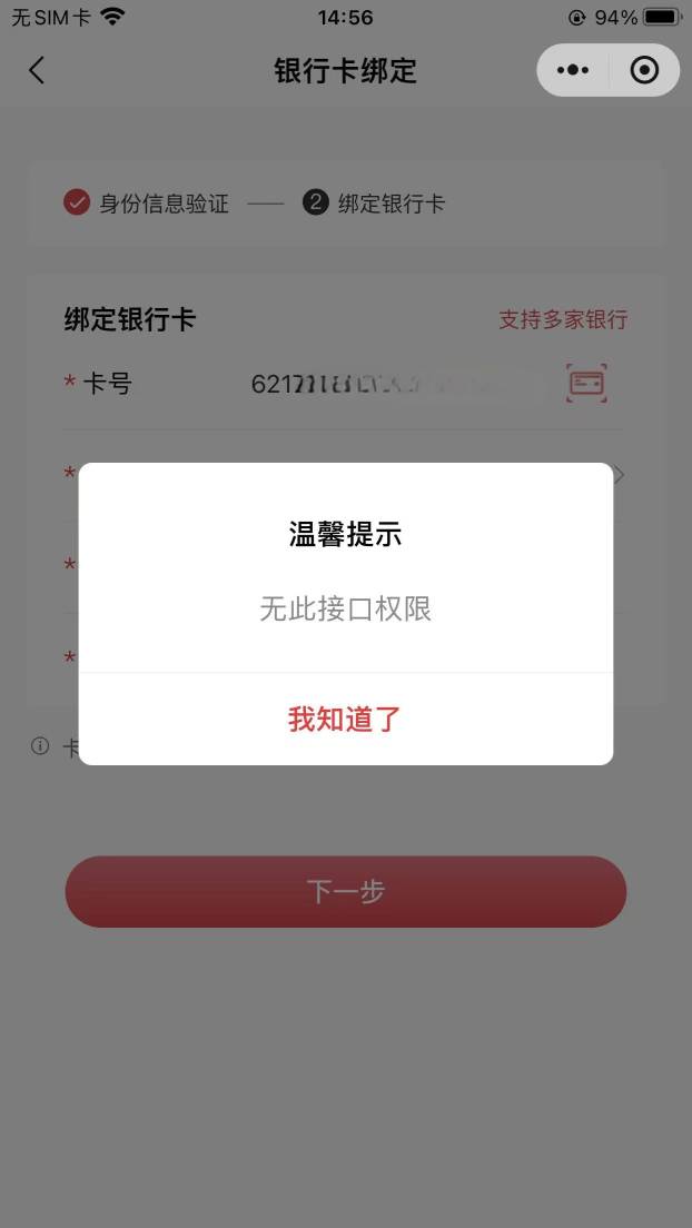 老哥们，我这儿南粤银行开户显示这样是怎么回事啊？

9 / 作者:春暖花开202 / 