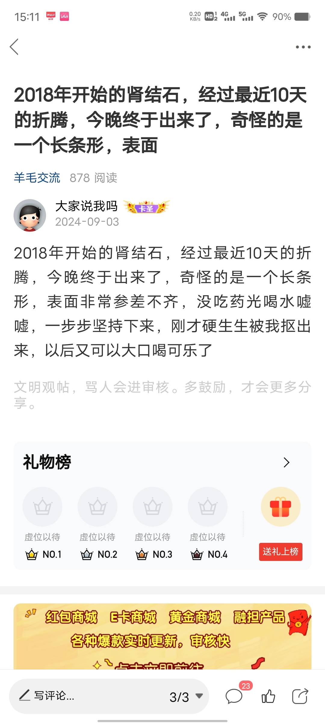 老哥们救救我，去年9月结石复发没去医院也排出来了，没想到一年后的今天又复发，中午100 / 作者:大家说我吗 / 