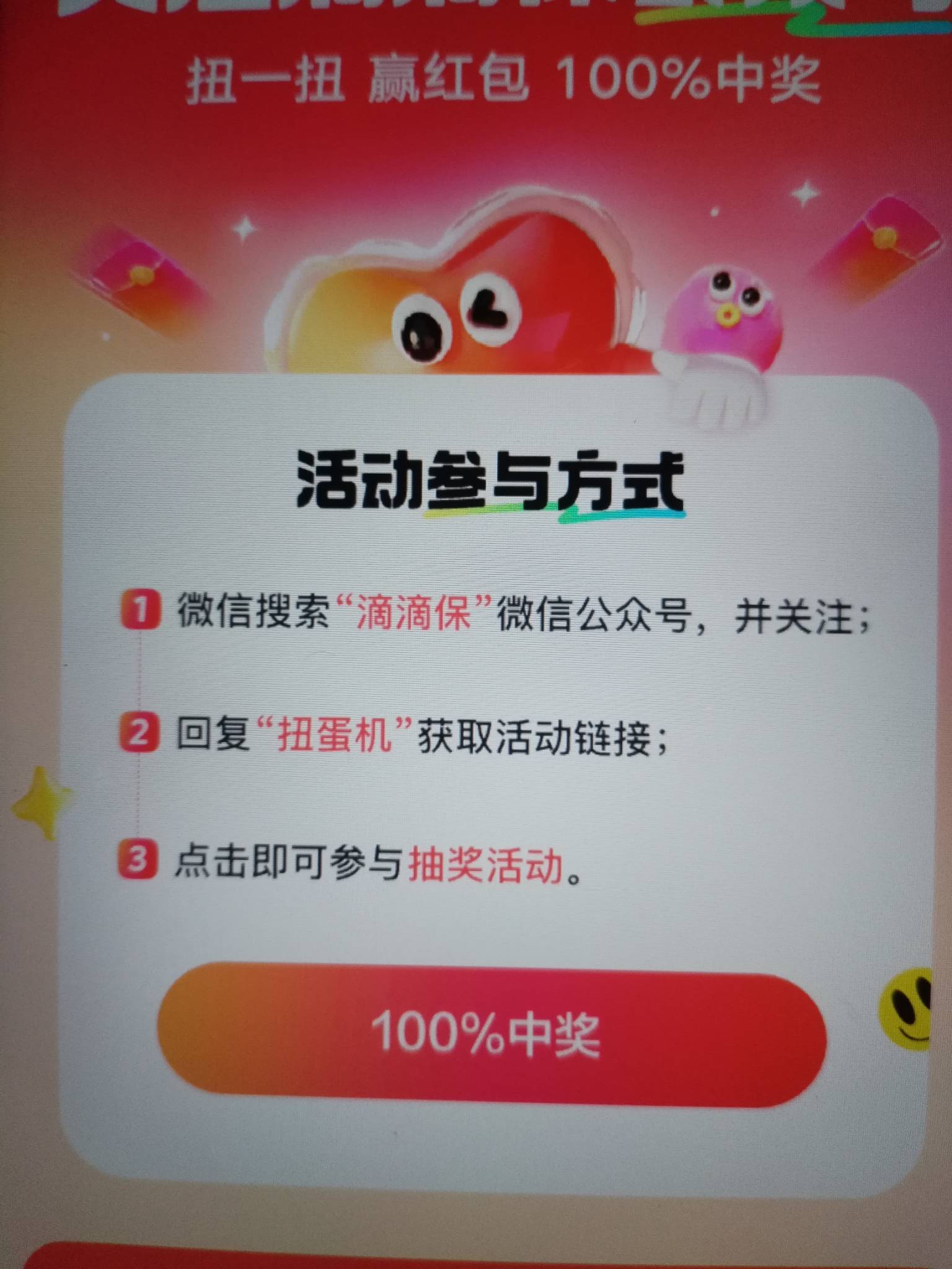 滴滴保，回复扭蛋机，多号拉满，5中4个0.66。需要下载滴滴打车，实名一下。


96 / 作者:湖南陈小春 / 