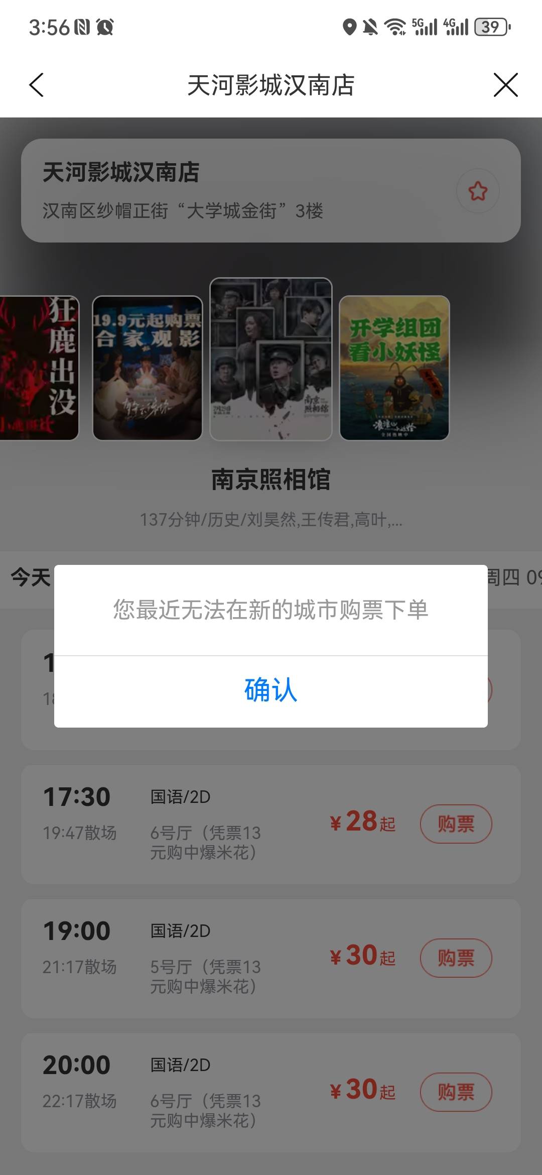 建行生活买电影票锁了地址吗，怎么不让买了
26 / 作者:又过一天 / 