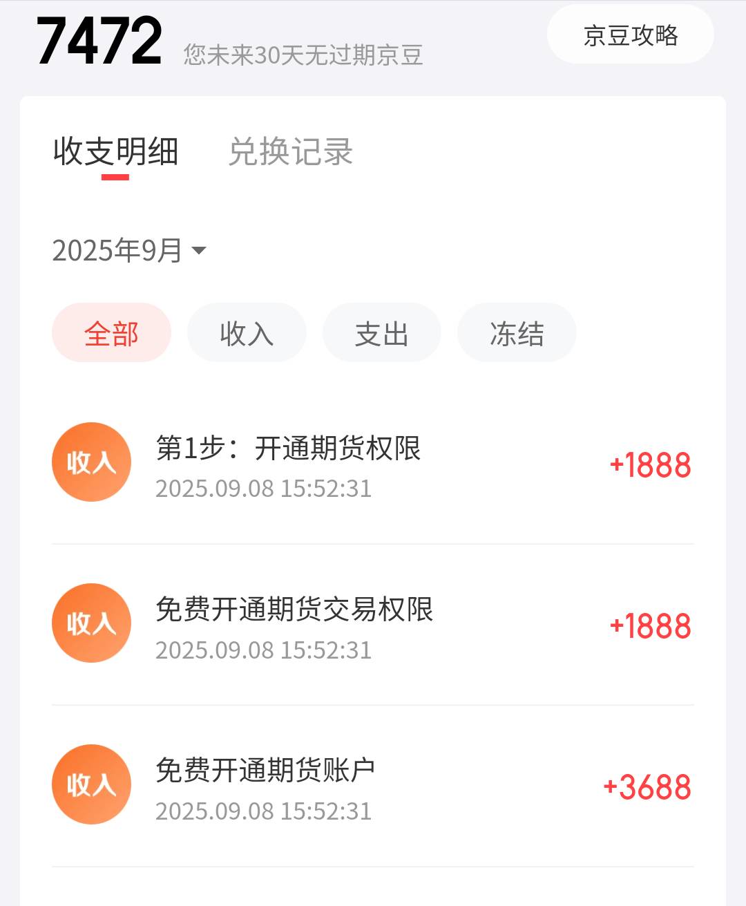 京东金融100多毛开了个期货，11点开的当天就发了。期货只能开中衍，别的不参与活动。
79 / 作者:撸界扛把子i / 
