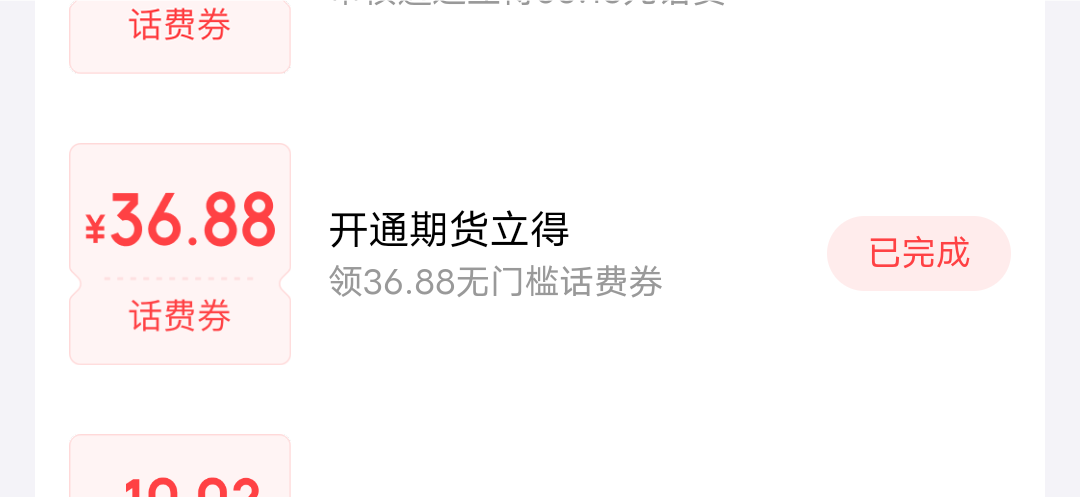 京东金融100多毛开了个期货，11点开的当天就发了。期货只能开中衍，别的不参与活动。
52 / 作者:撸界扛把子i / 