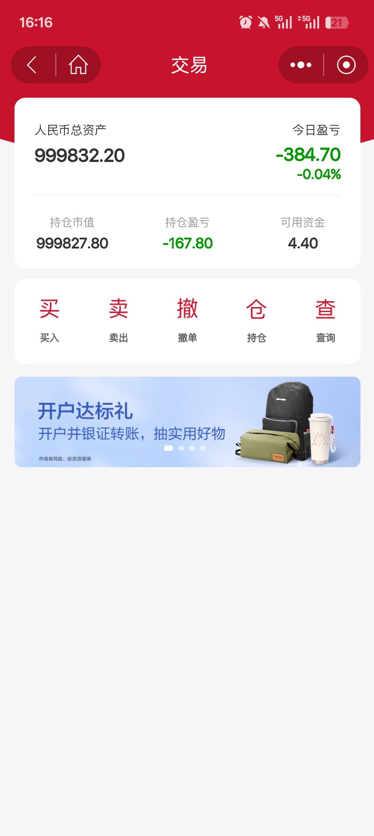 招商有一百万模拟体验金，就是不能买那么多

31 / 作者:可可托海 / 