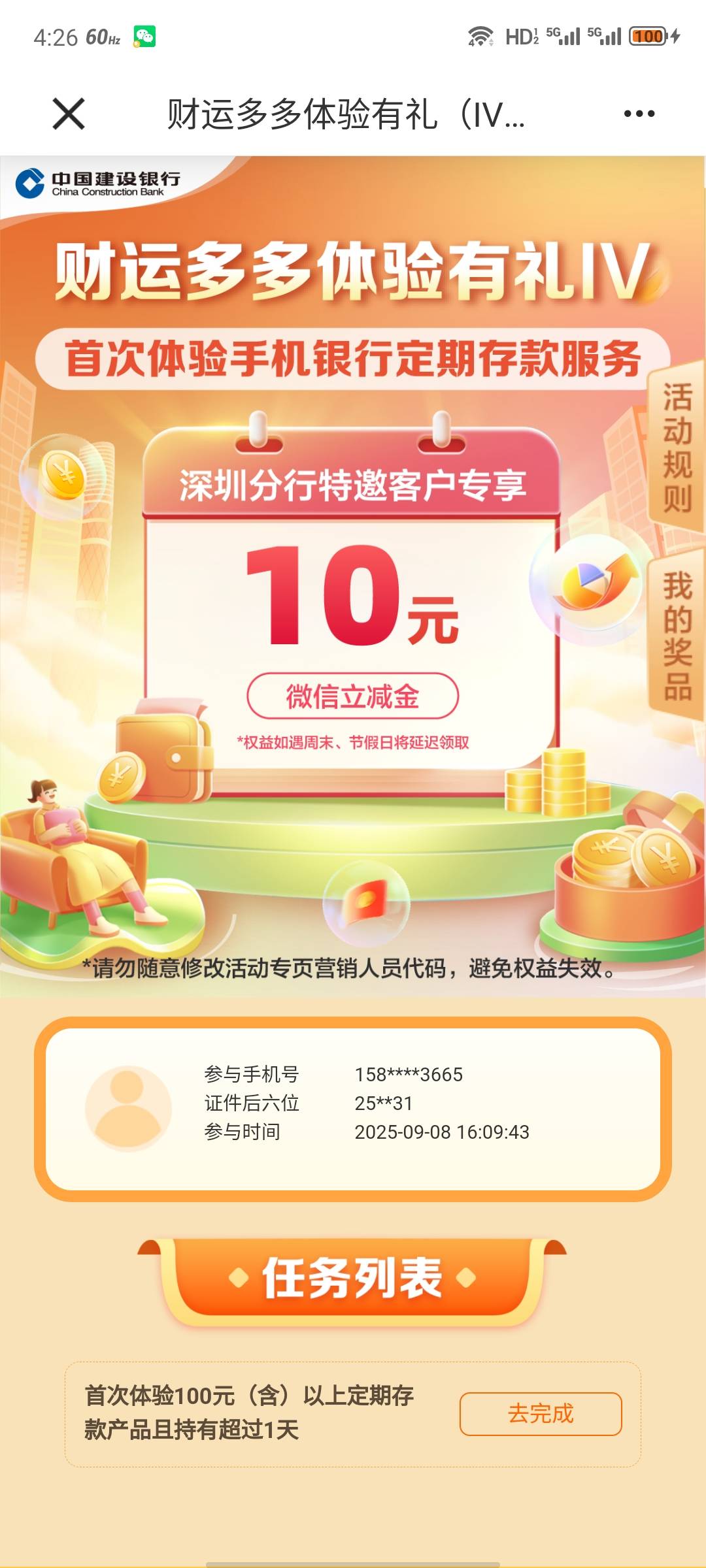 这个不是深圳卡可以吗？掌银也不是深圳的能做吗？

51 / 作者:安分° / 