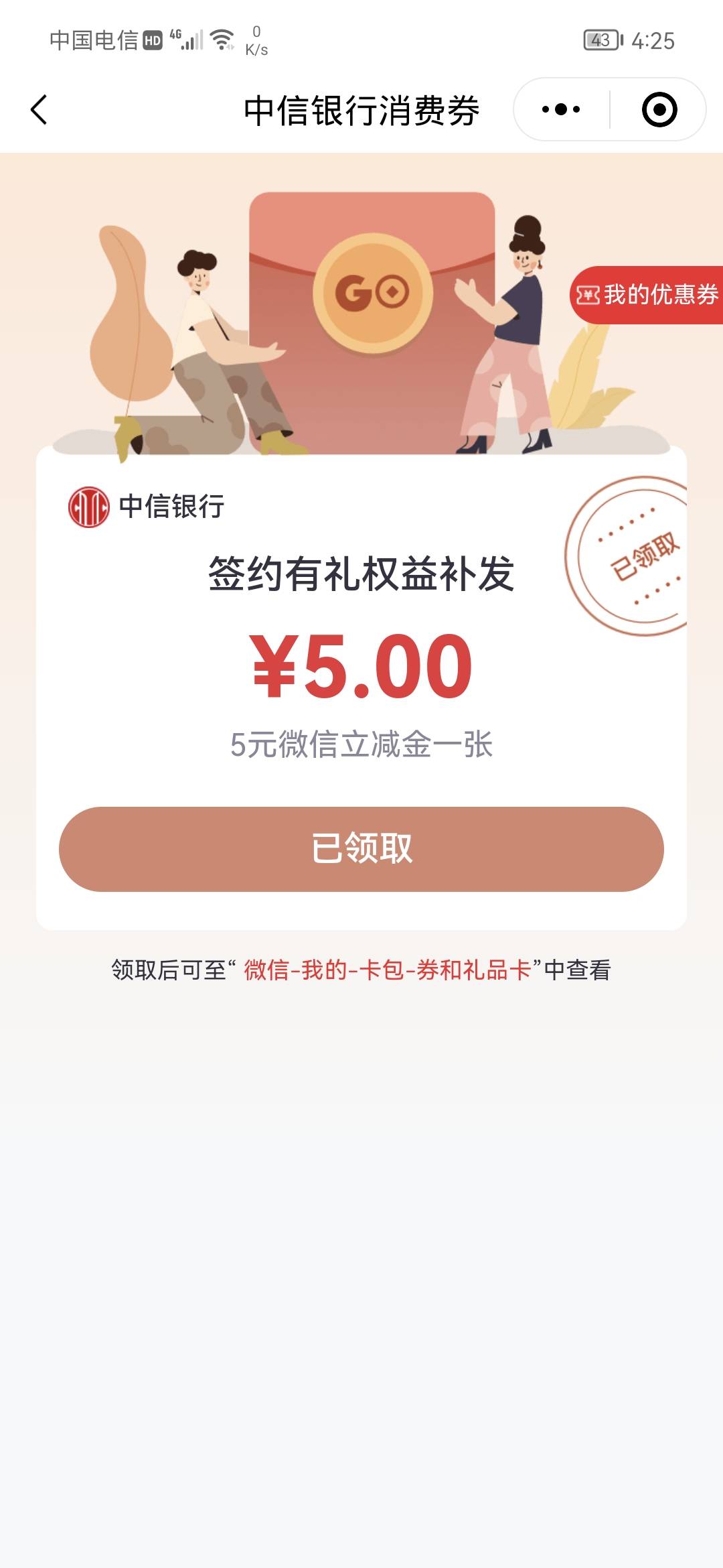 中信签约没领的看这个链接能领呗，我就是这样领了


71 / 作者:卡农话事人 / 