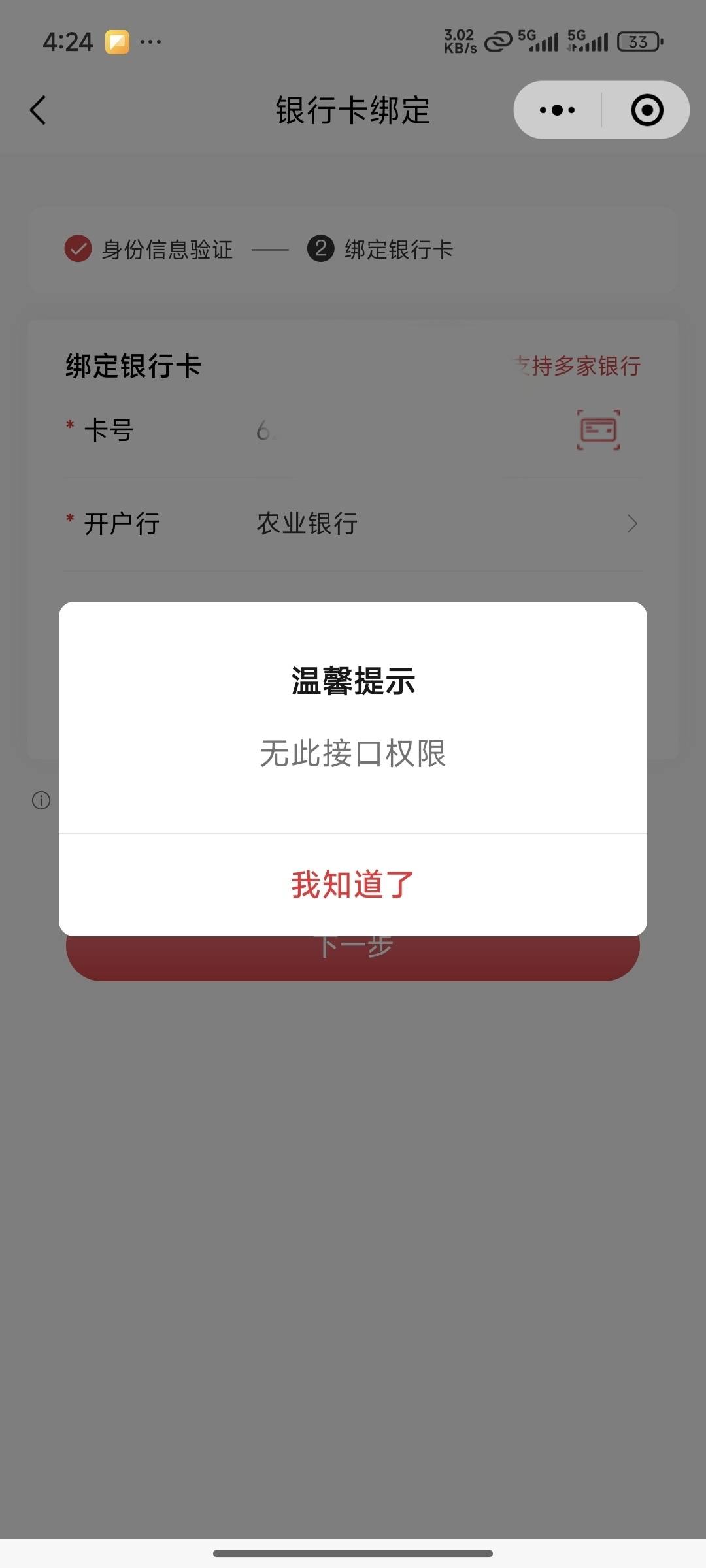 南粤银行还能开吗？无此接口权限怎么回事

92 / 作者:开膛手杰克zzr / 