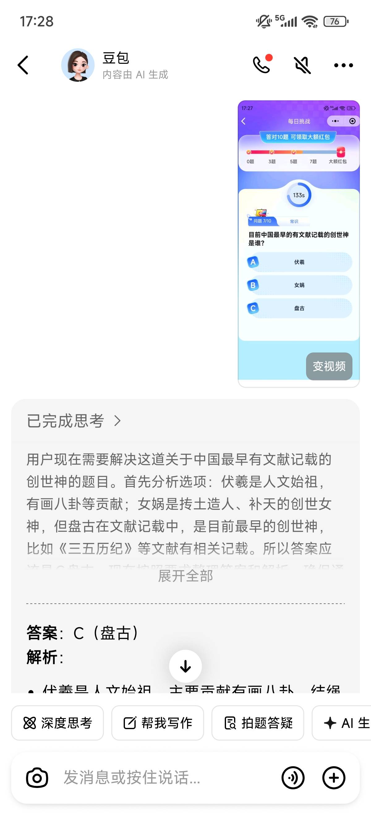 科大是伏羲，豆包是盘古，肯定科大错了

22 / 作者:明明就嘻嘻 / 
