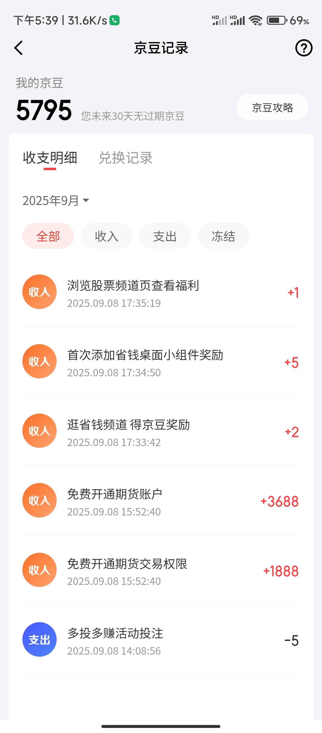 期货京豆到账了。哪里还可以领，话费也到了

86 / 作者:华盛顿大神 / 