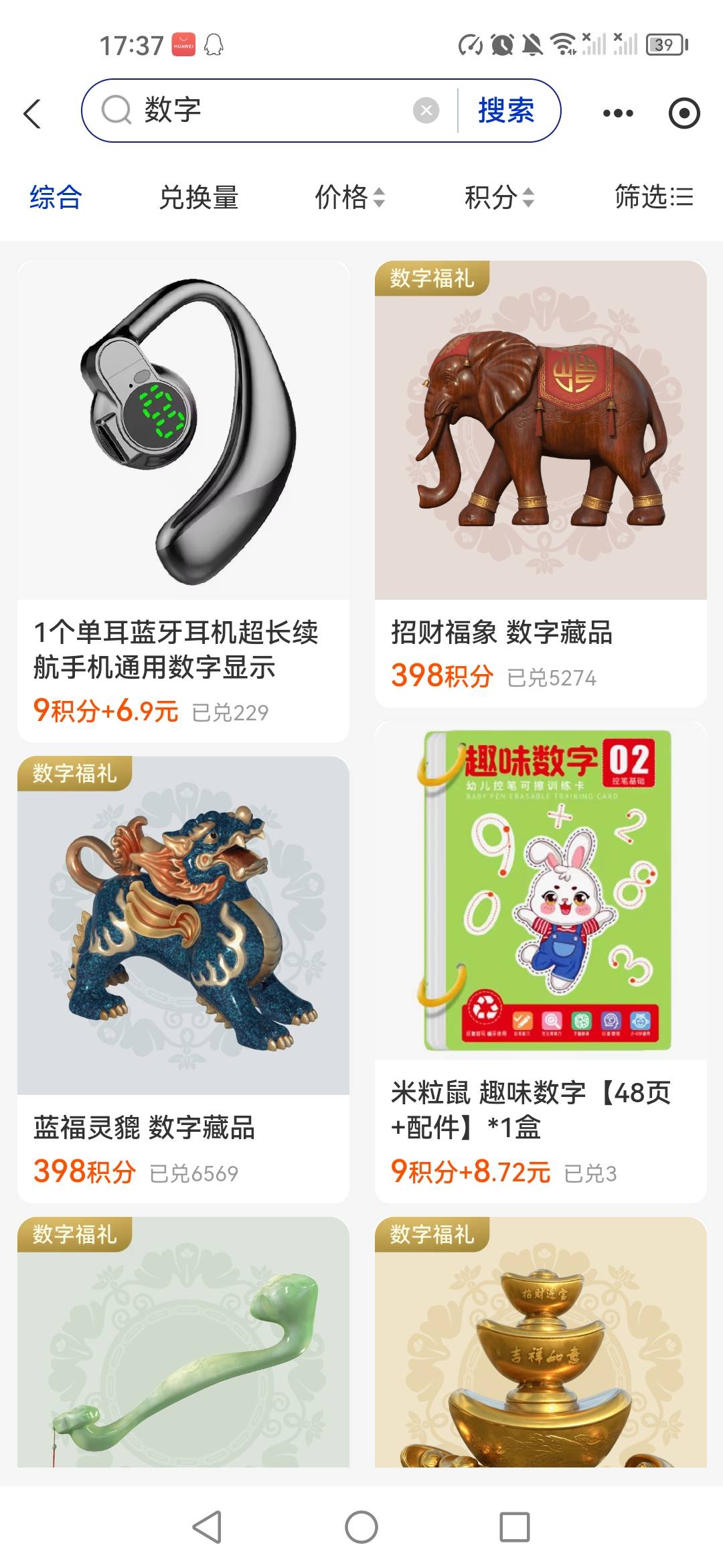 支付宝积分多的可以去兑换鲸探数字藏品

92 / 作者:呆瓜。 / 