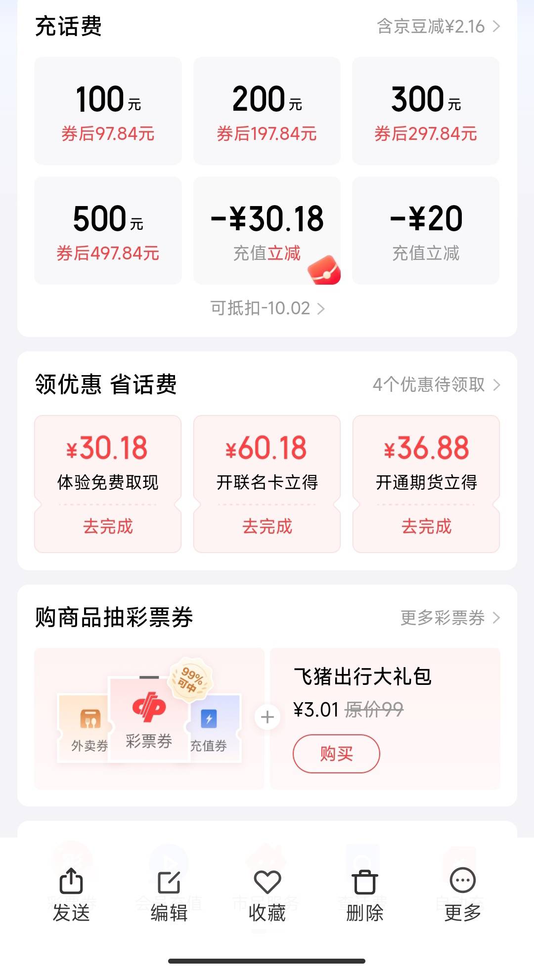 期货京豆到账了。哪里还可以领，话费也到了

63 / 作者:华盛顿大神 / 