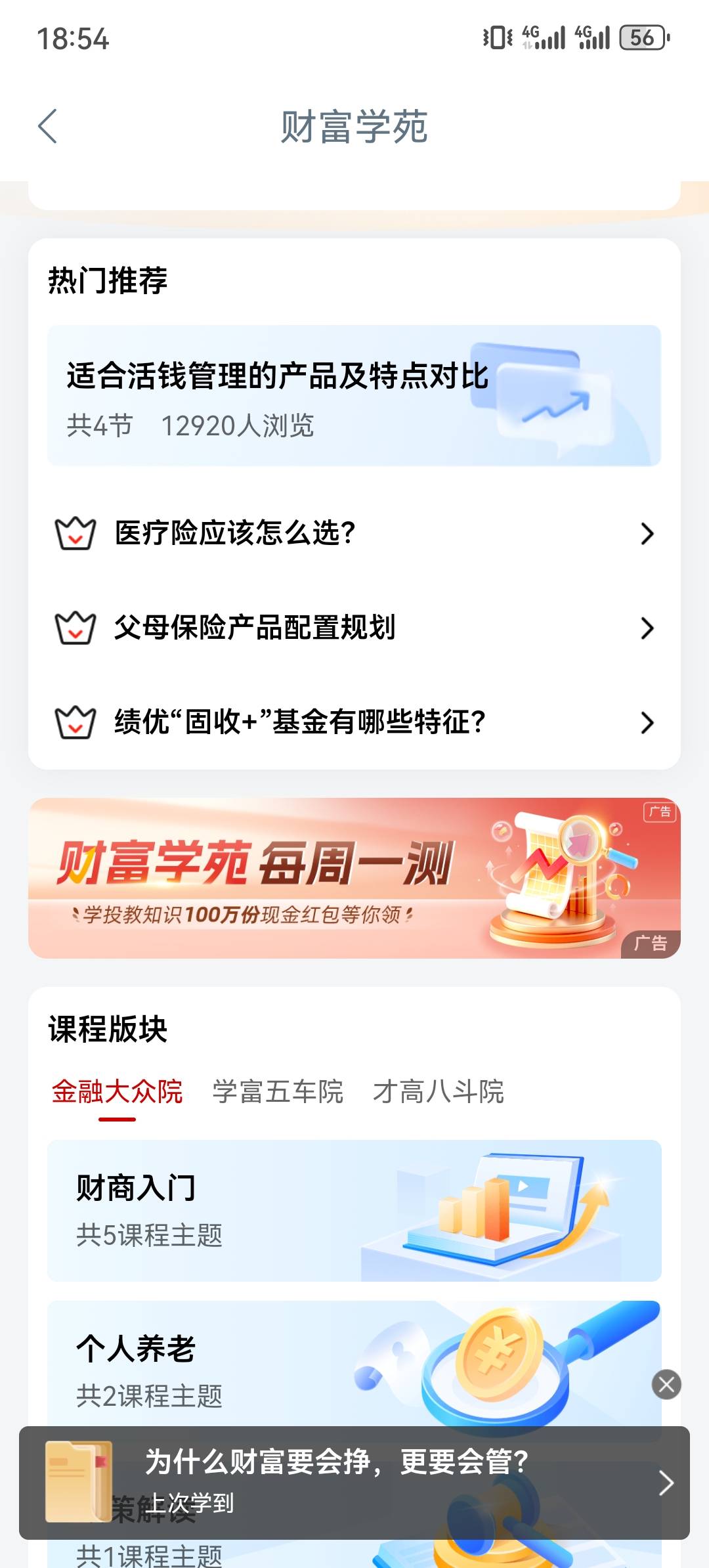 大妈APP财富页面 每周一测5道题 答案BCCCA 到账0.5

77 / 作者:就想薅他点 / 