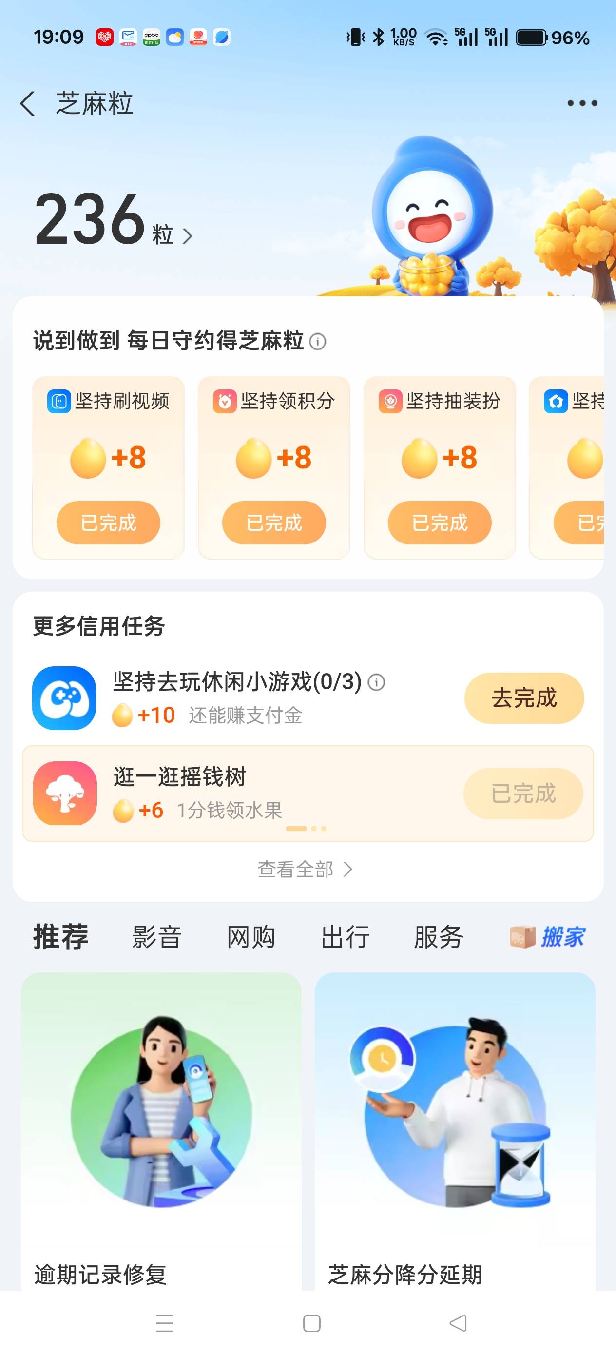 以前花钱收到芝麻粒现在免费送？我居然现在才知道，十几个任务就两百多了

81 / 作者:电竞经理回电 / 