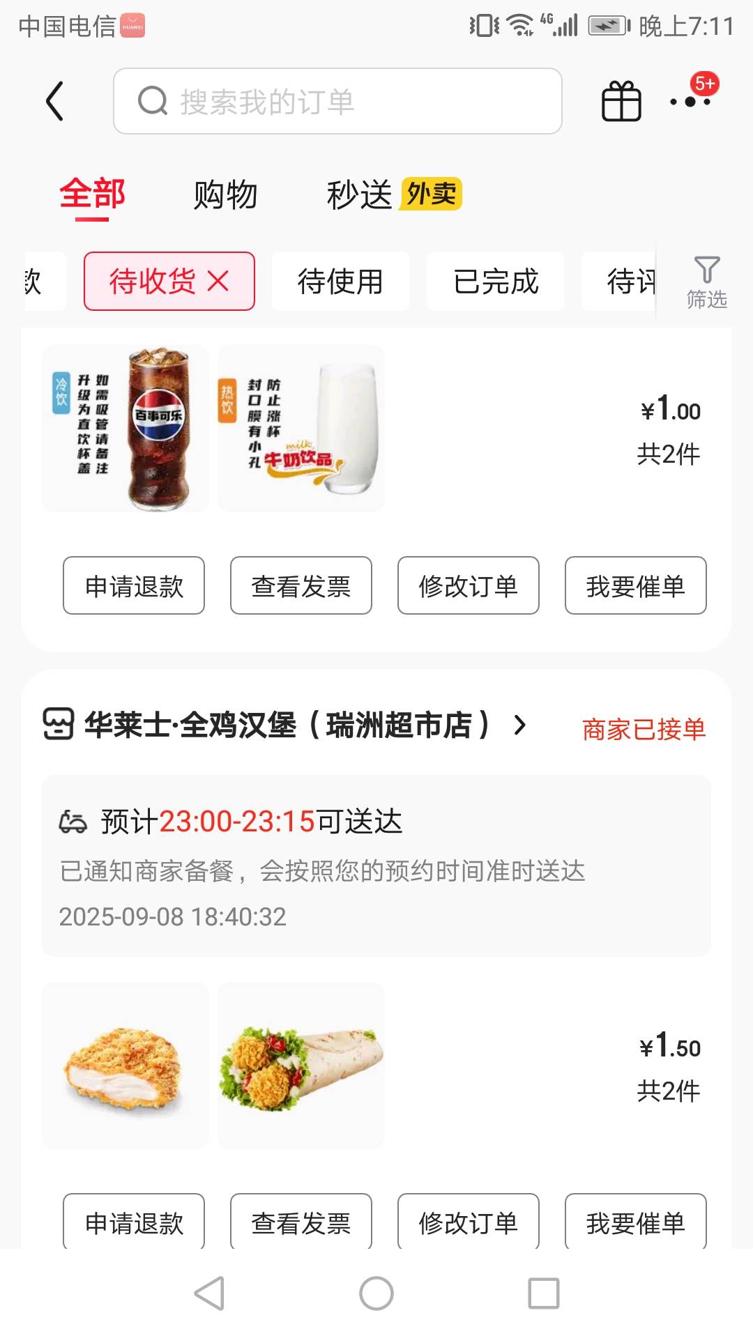 京东，同一家华莱士合计下了八单，20-16，搭配7-6，消费十块钱，4个汉堡，2个薯条，221 / 作者:猫南北富贵花 / 