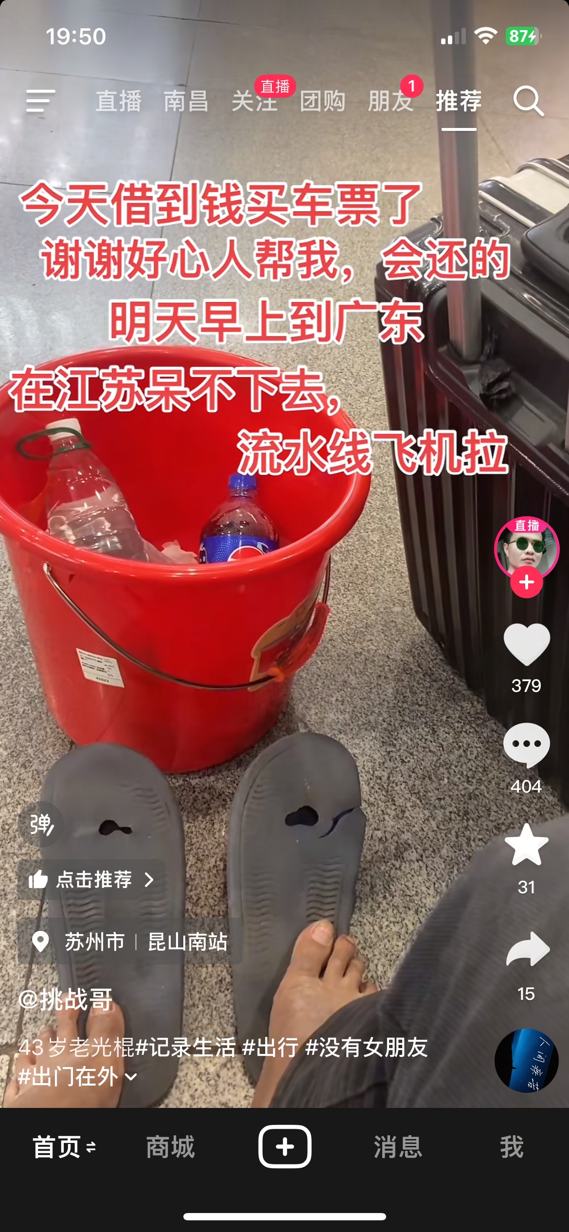 他天天能团到几百，老哥们都快饿晕了，还是做告花子好羡慕

91 / 作者:寻梦青年2 / 