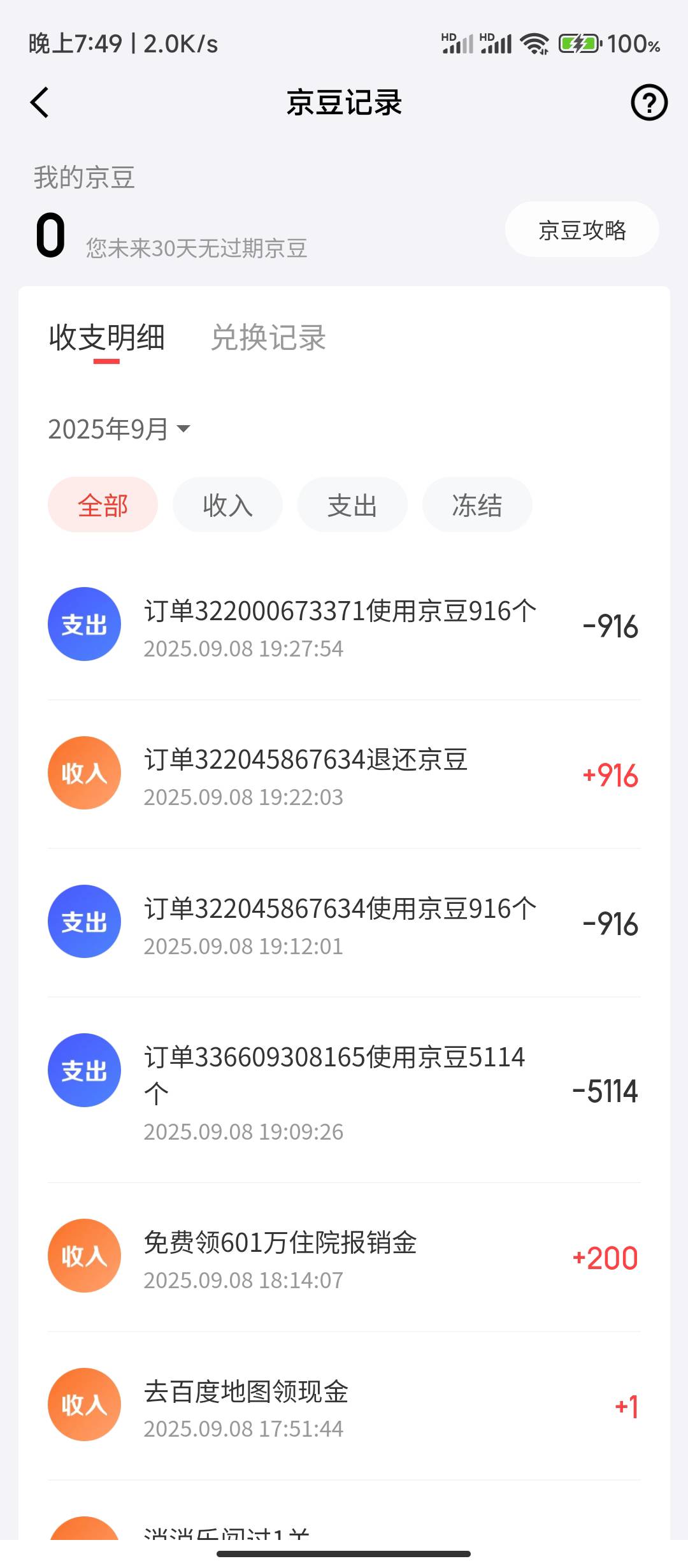 京豆已经变现完了加上话费


10 / 作者:华盛顿大神 / 
